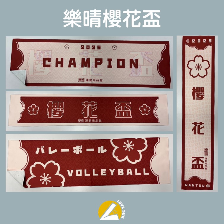 客製熱昇華毛巾 - 樂晴櫻花盃