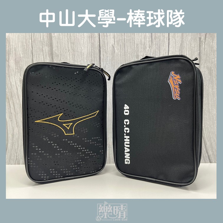 客製鞋袋 - 中山大學棒球隊