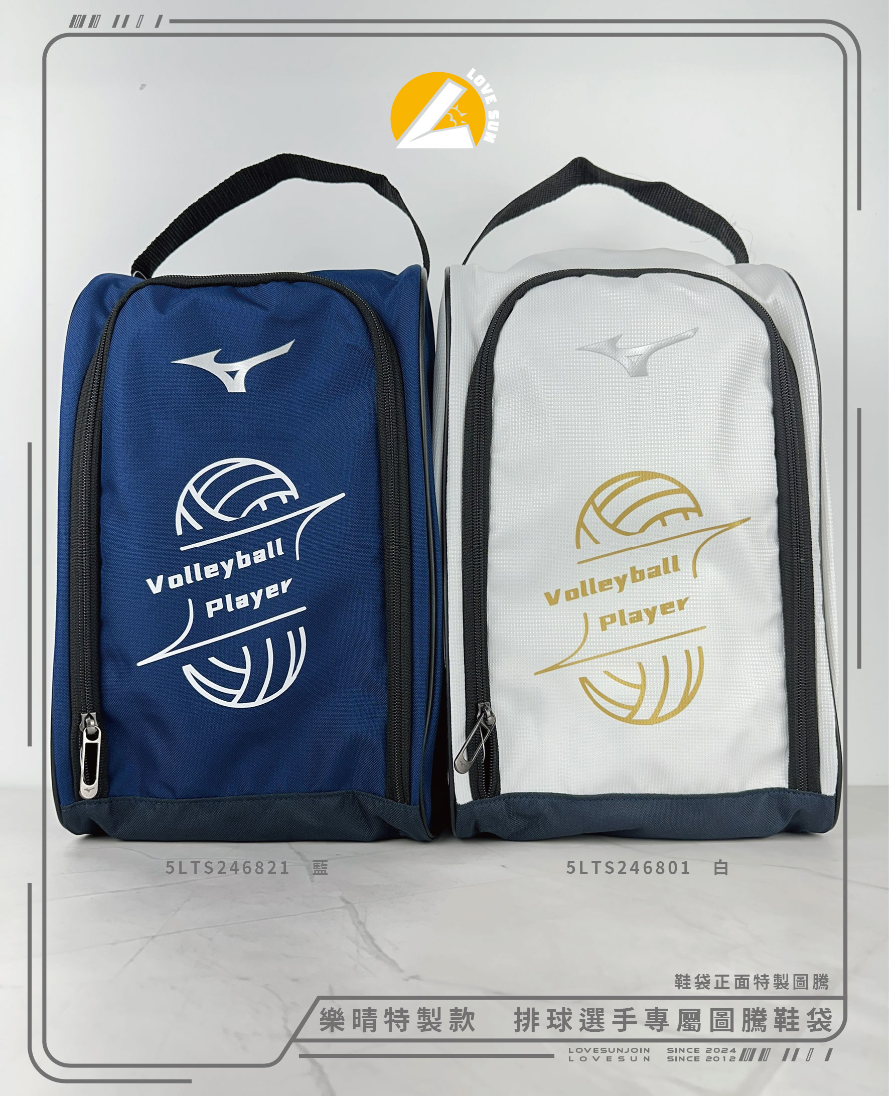 樂晴特製 Volleyball player 鞋袋