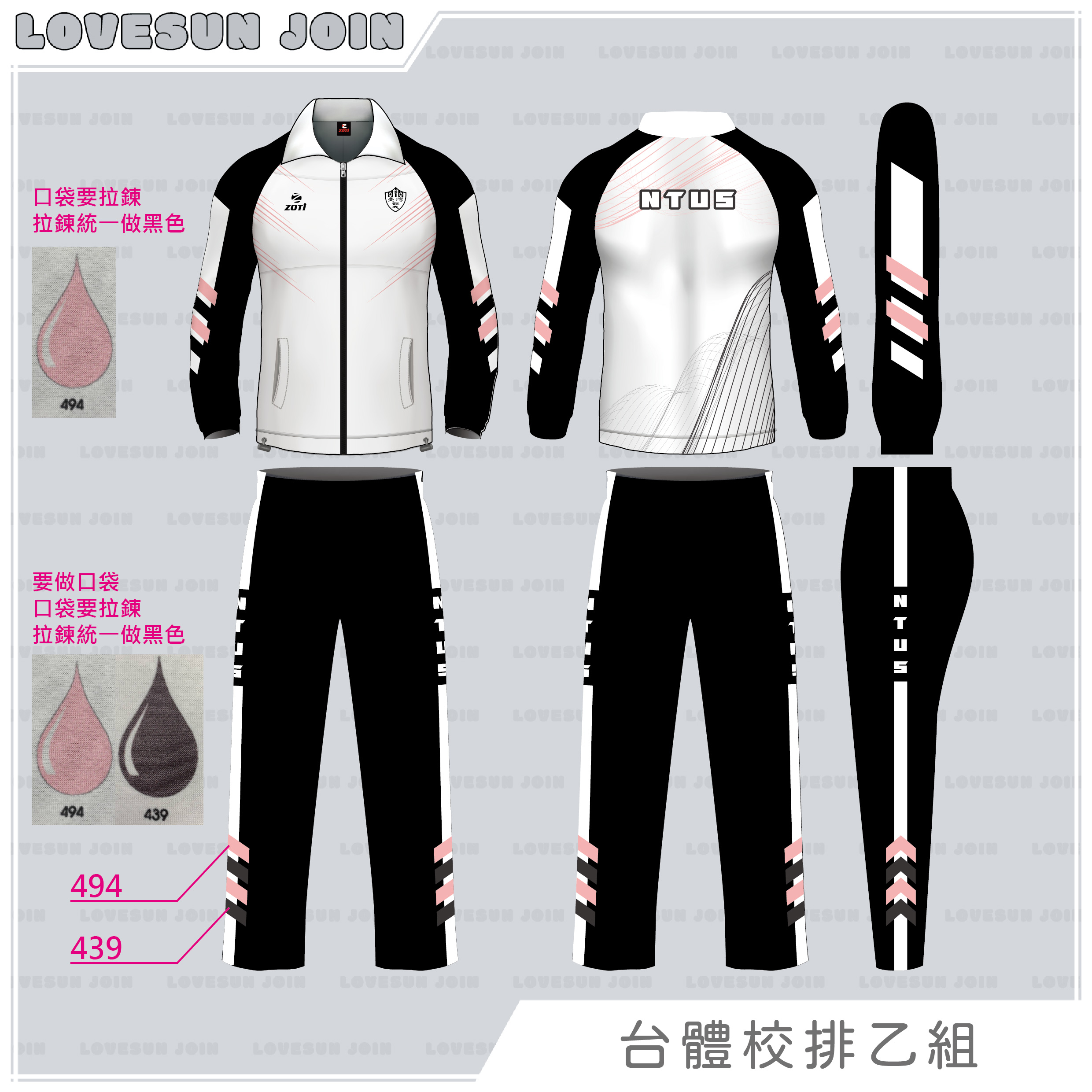 熱昇華外套長褲 - 台體校排