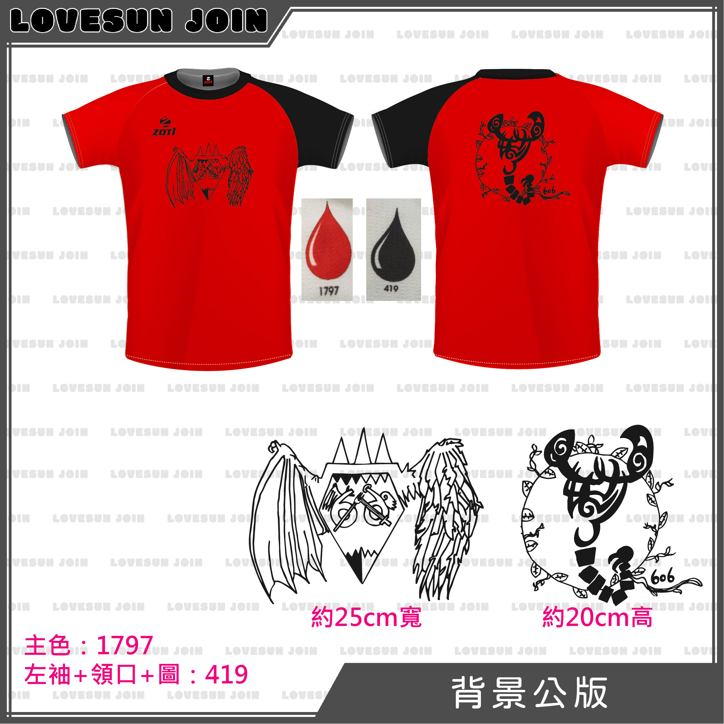 熱昇華排汗衣 -  信義國小 606班服