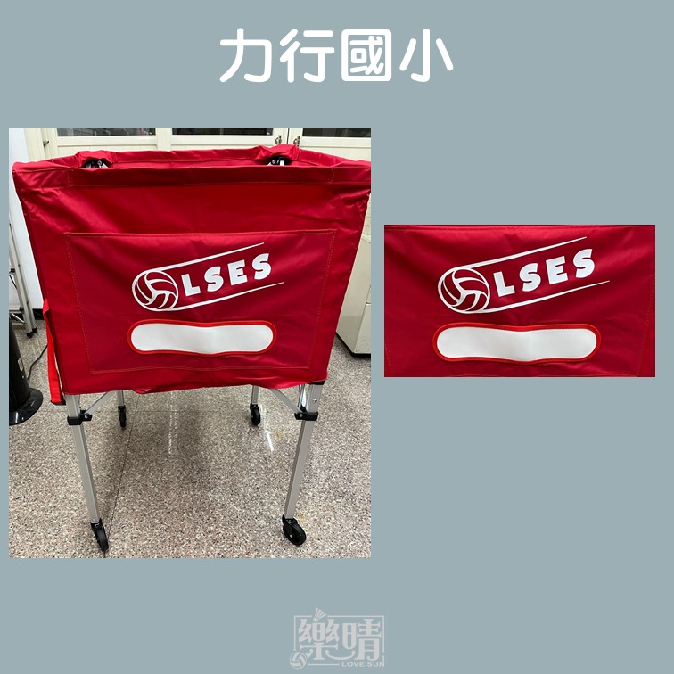 客製球車 - 力行國小