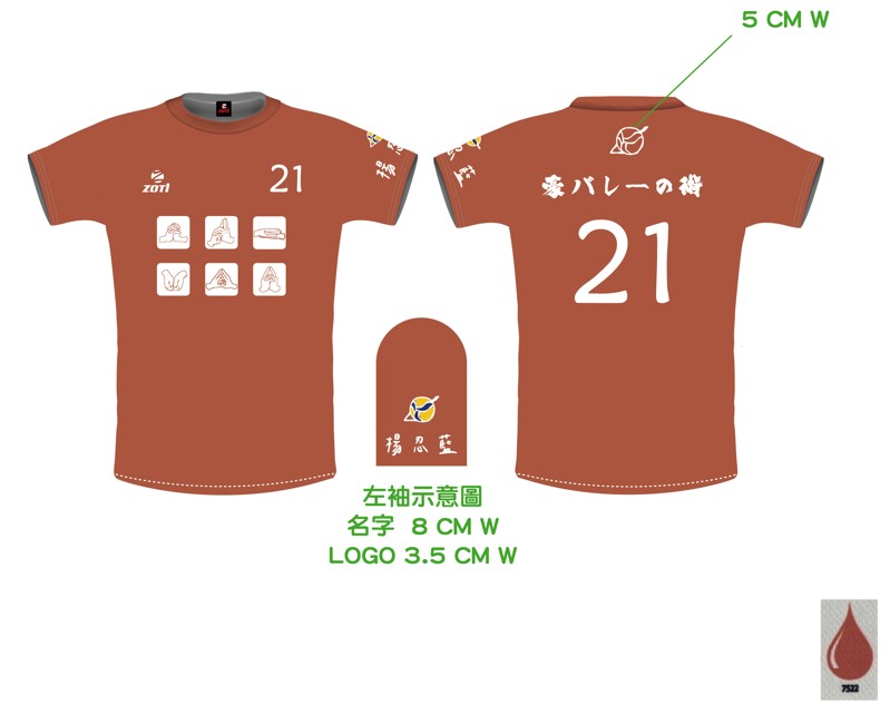 熱昇華排汗衣 - 豪排球之術