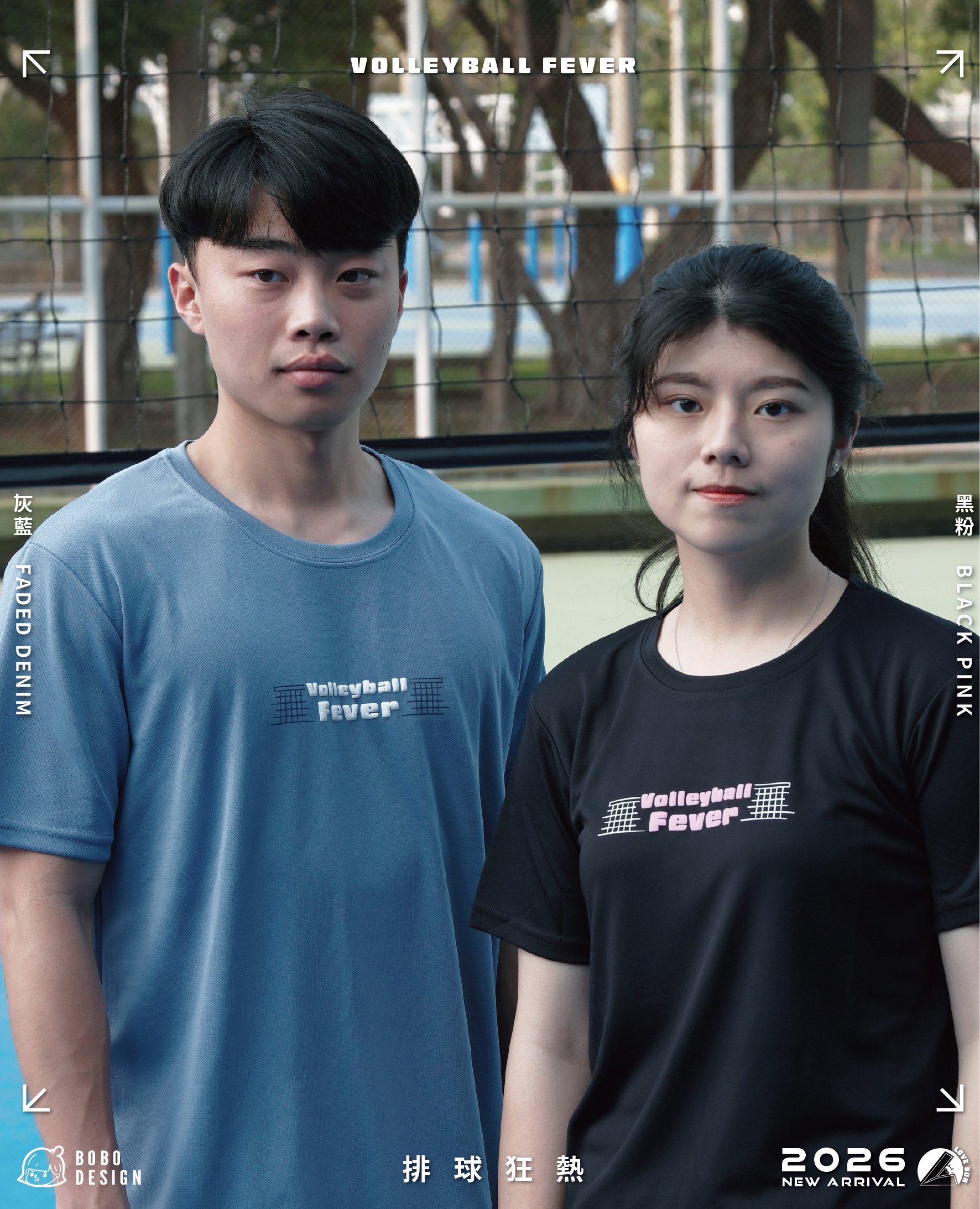 排球FEVER~設計排汗T