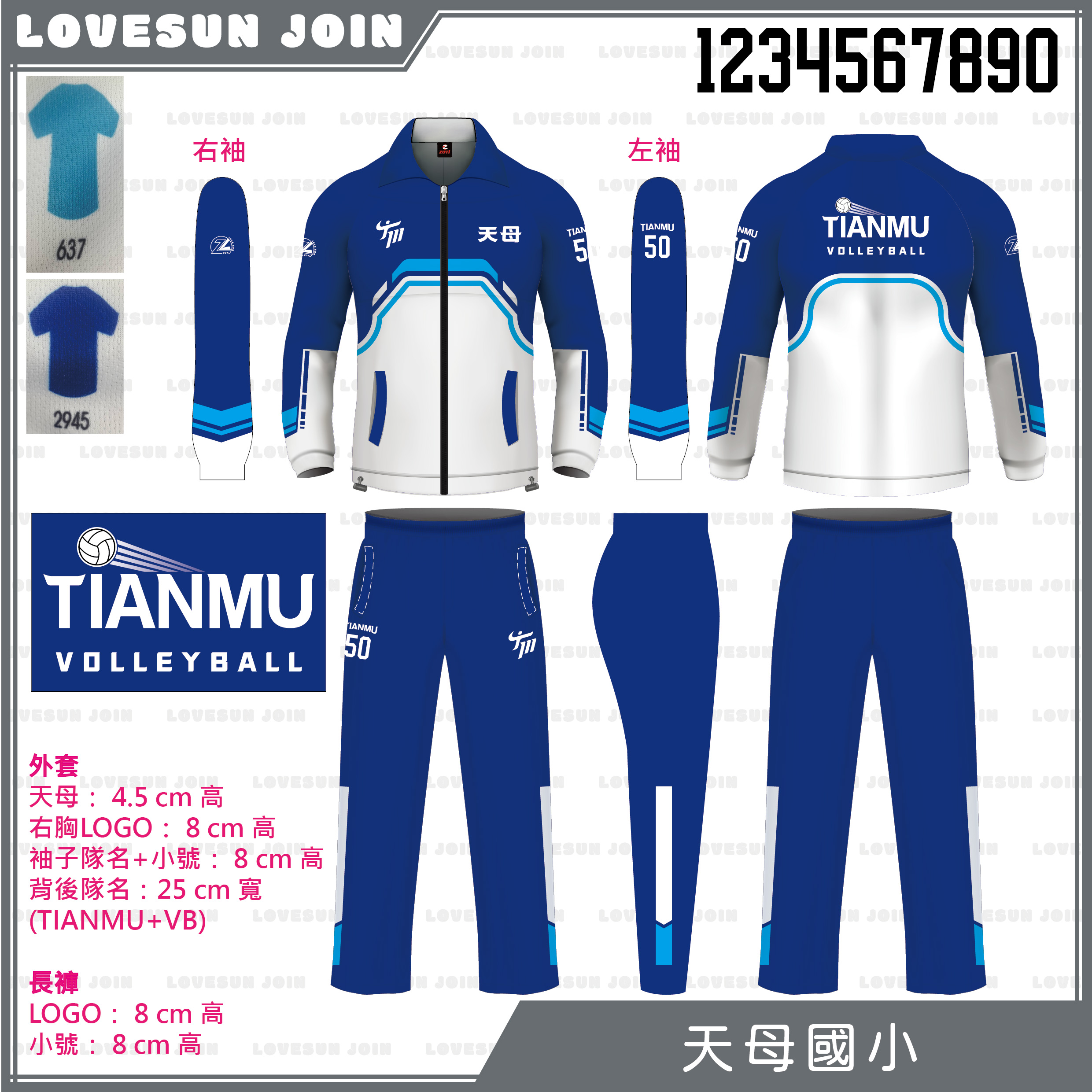 熱昇華平織套裝 - 天母國小排球隊