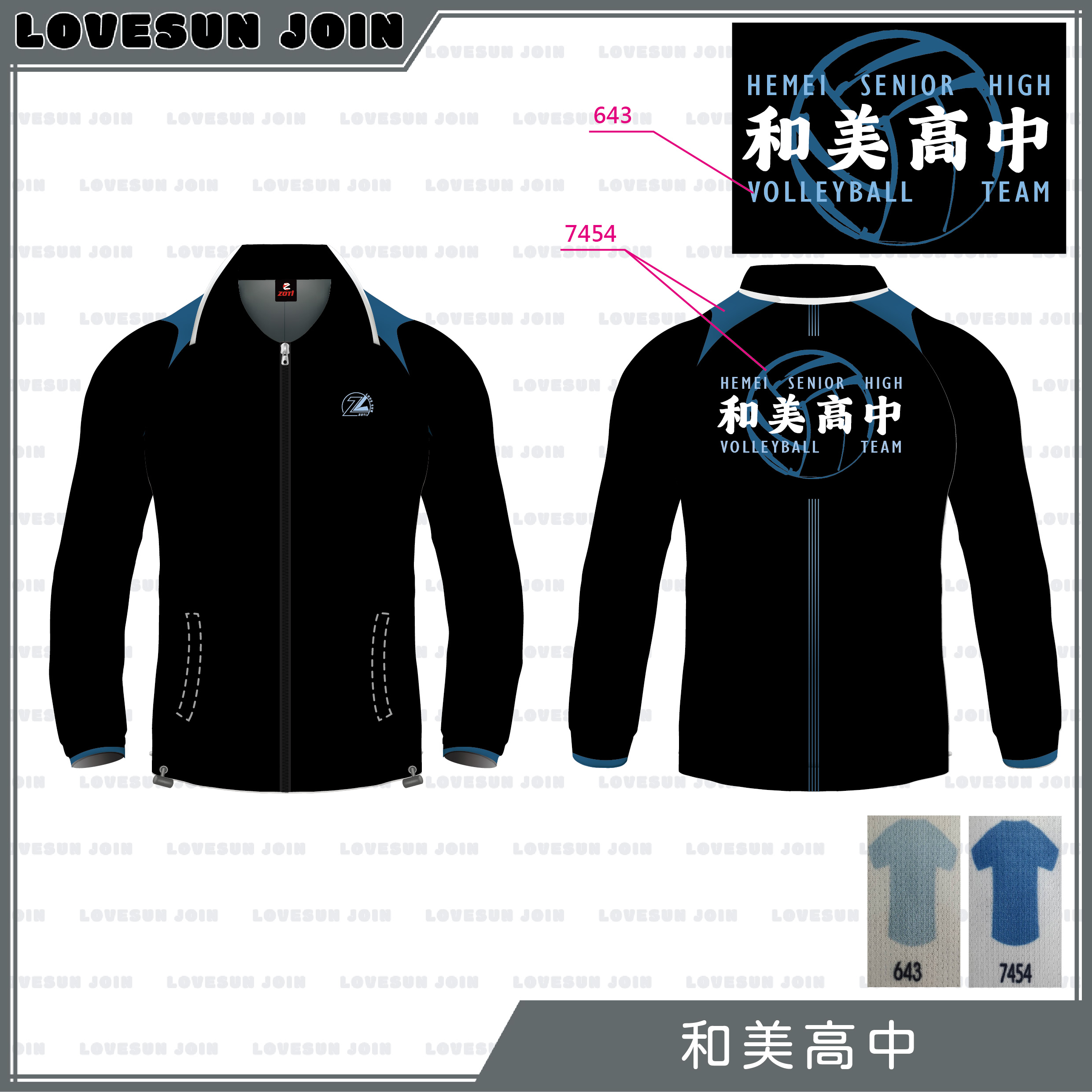 熱昇華外套 - 和美高中