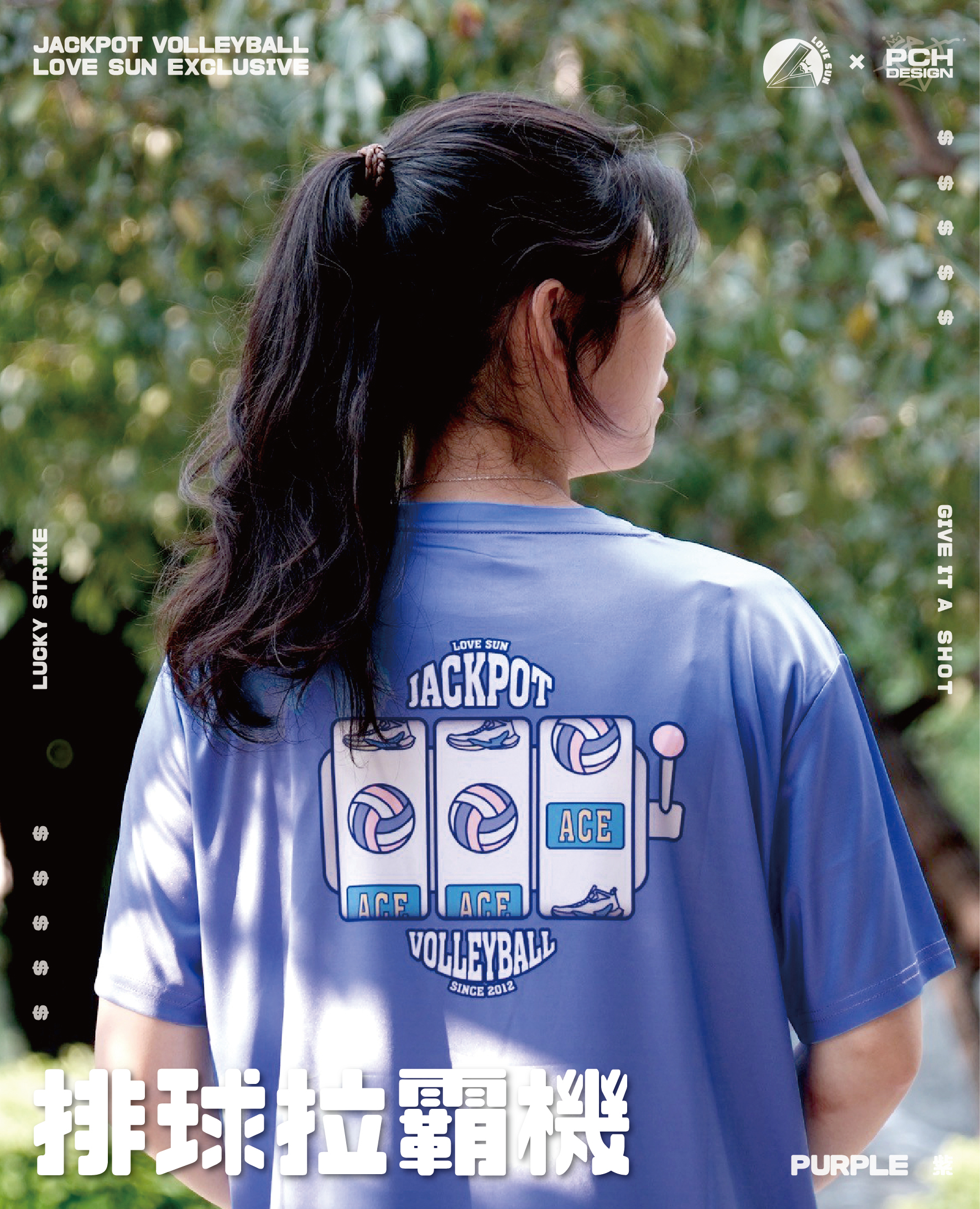 樂晴設計T 排球拉霸機