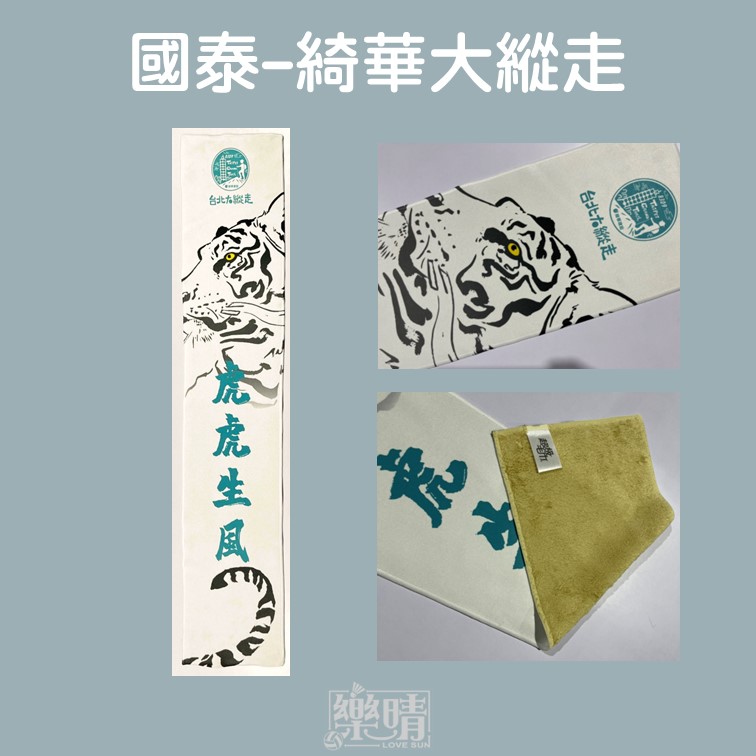 客製熱昇華毛巾 - 綺華大縱走