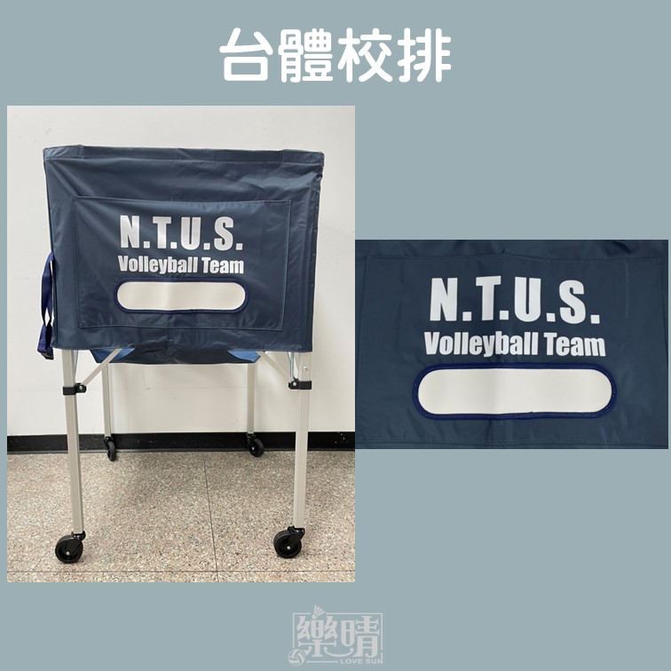 客製球車 - 台體校排