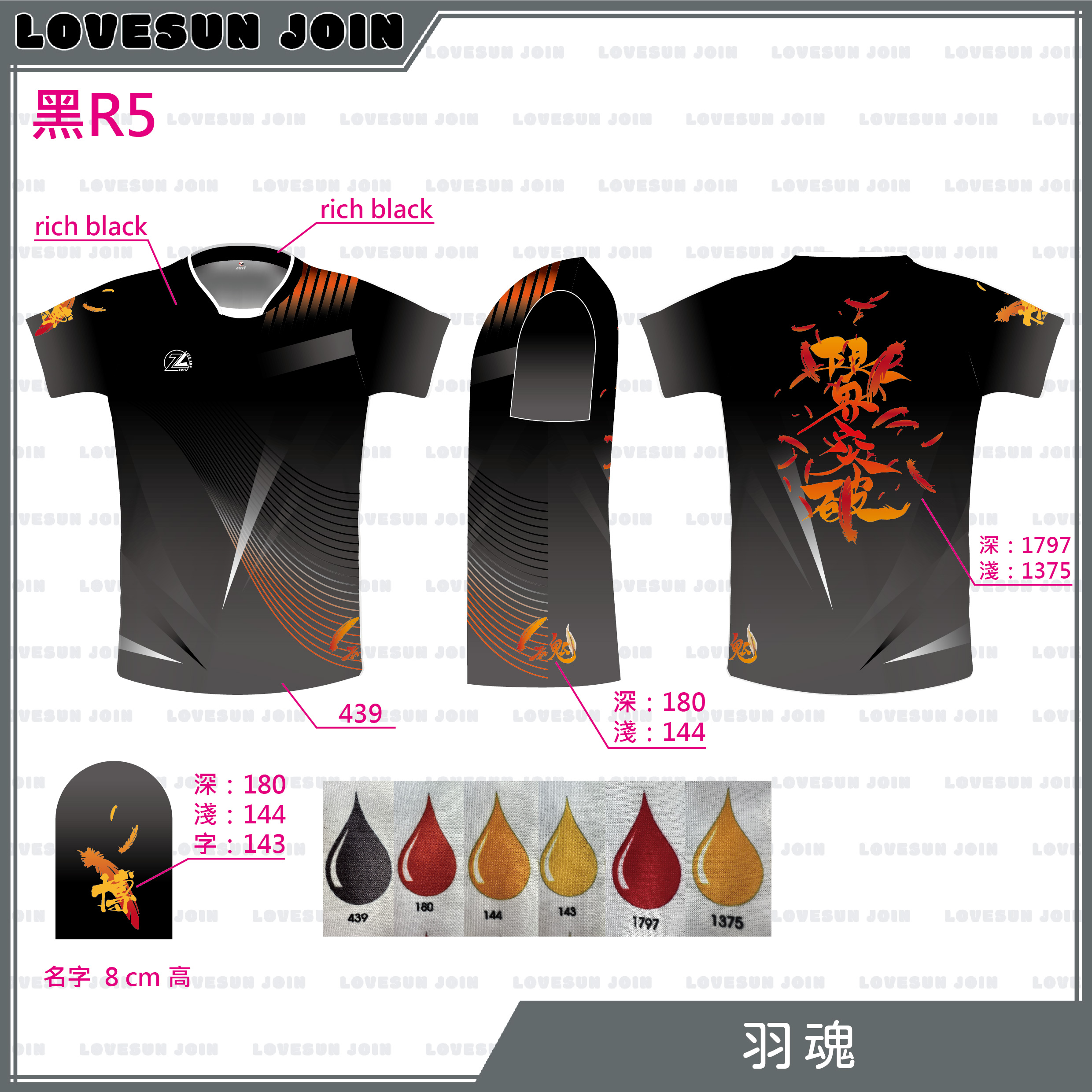 熱昇華團體服 - 羽魂