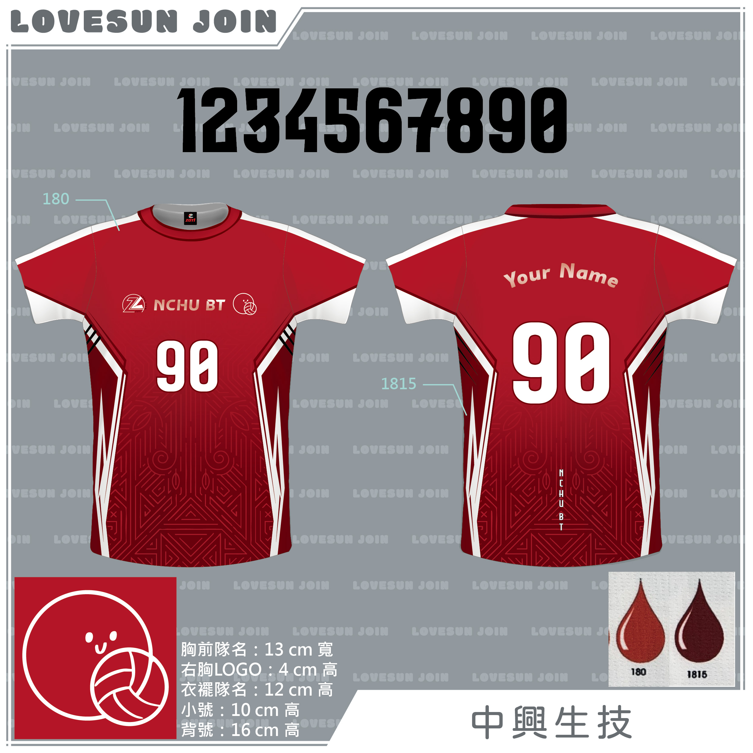 熱昇華短袖球衣 - 中興生技