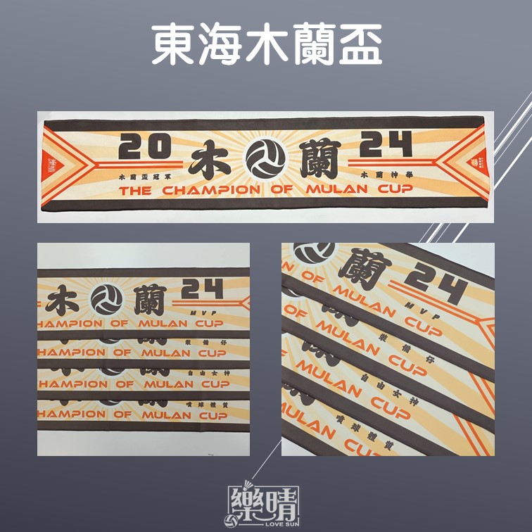 客製熱昇華毛巾 - 東海木蘭盃