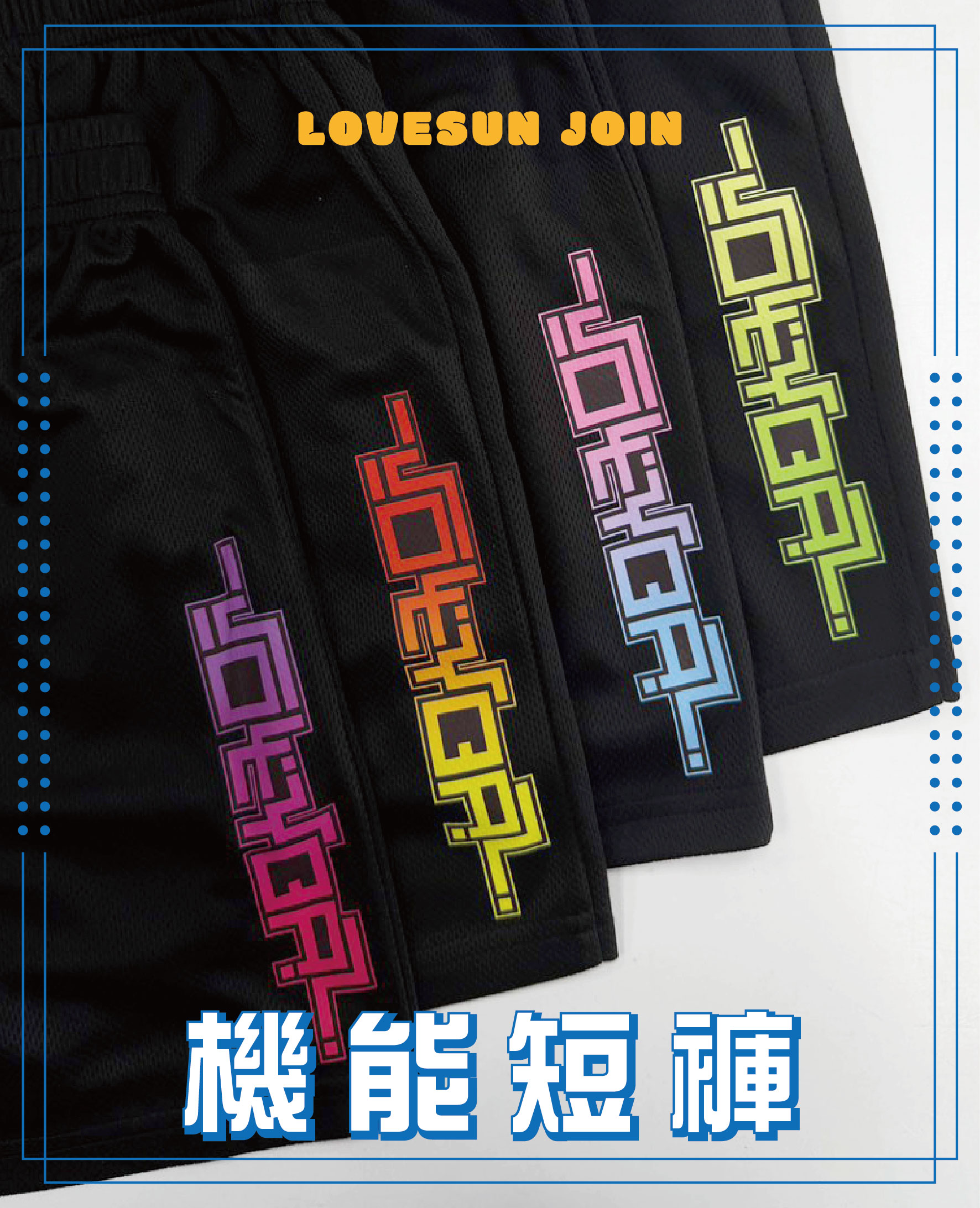 Volleyball~排球設計機能短褲~像素排球