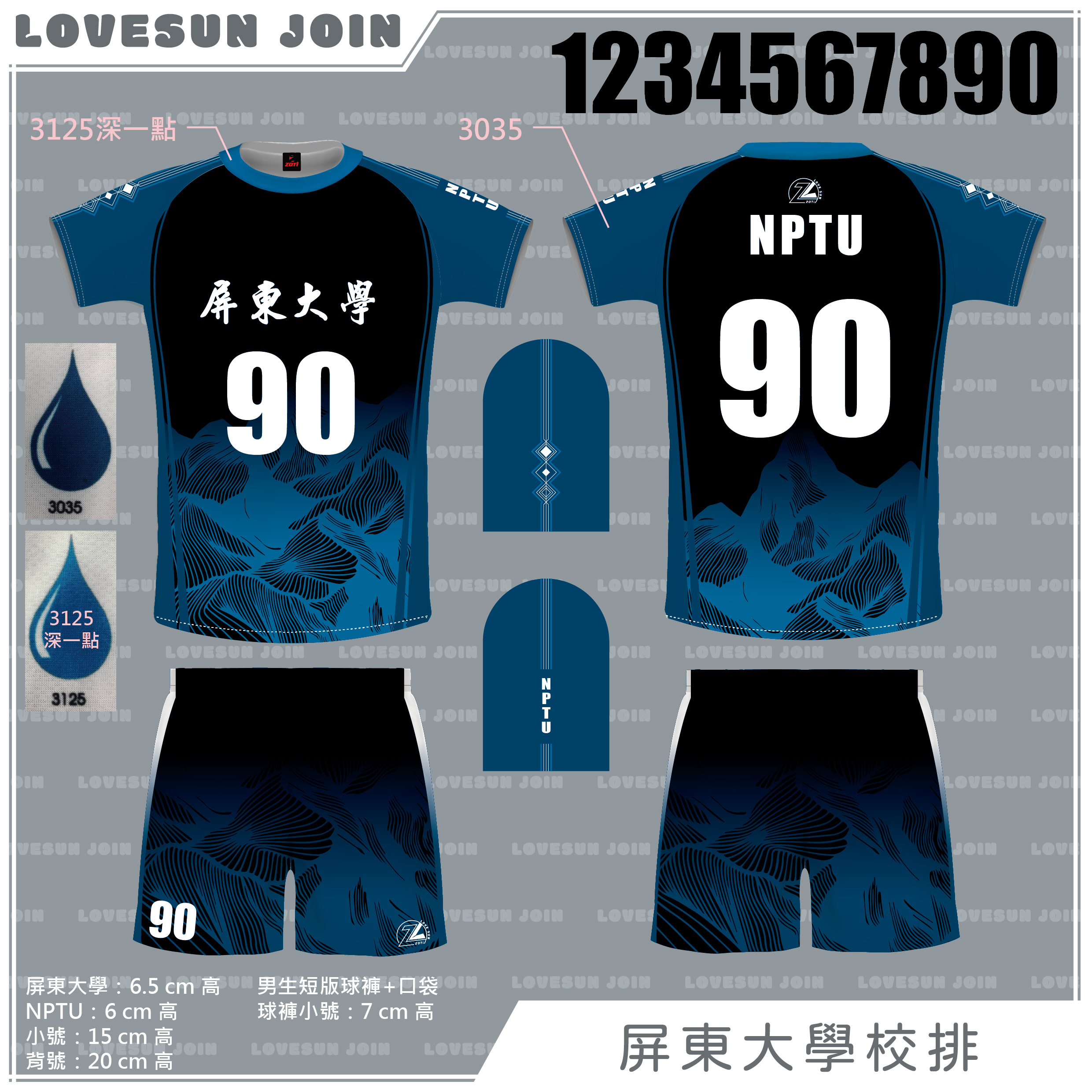 熱昇華短袖套裝 - 屏大校排