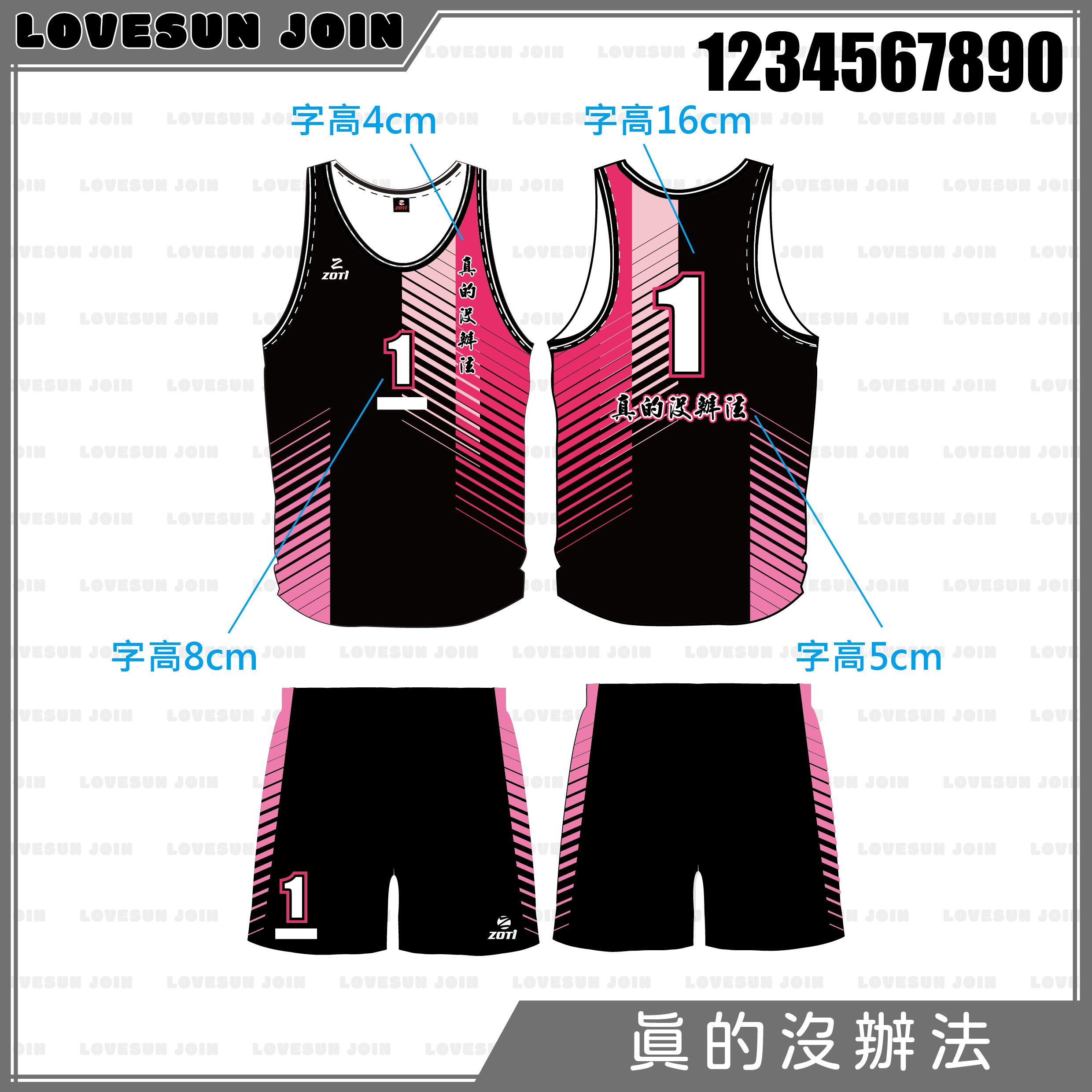 熱昇華沙排球衣 - 真的沒辦法