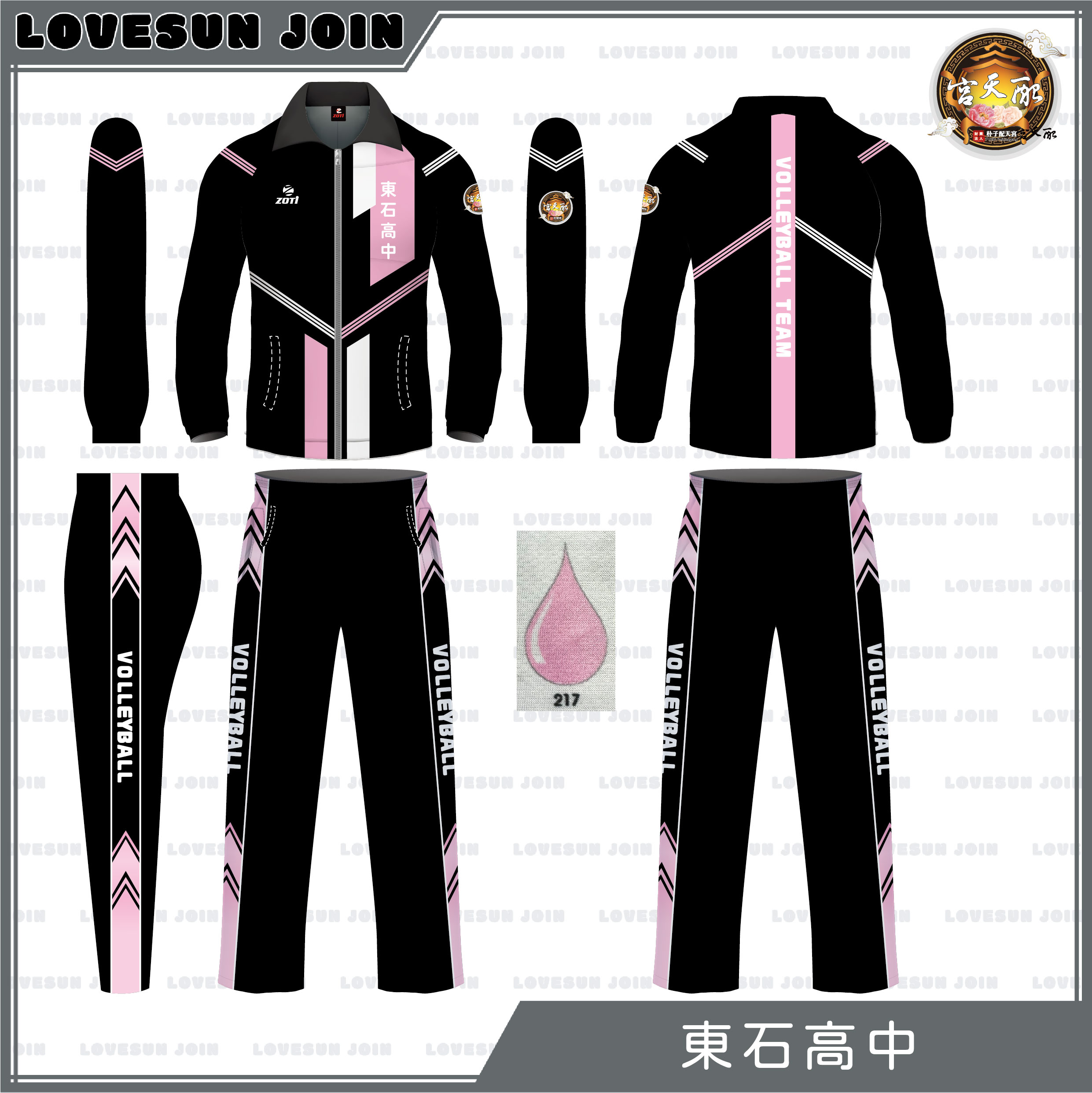 熱昇華外套長褲 - 東石高中