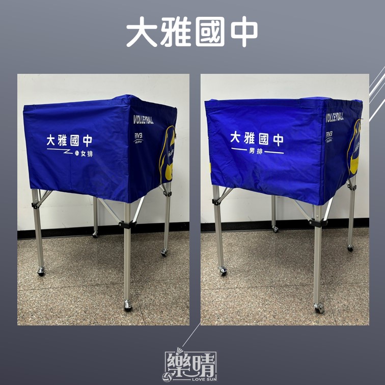 客製球車 - 大雅國中