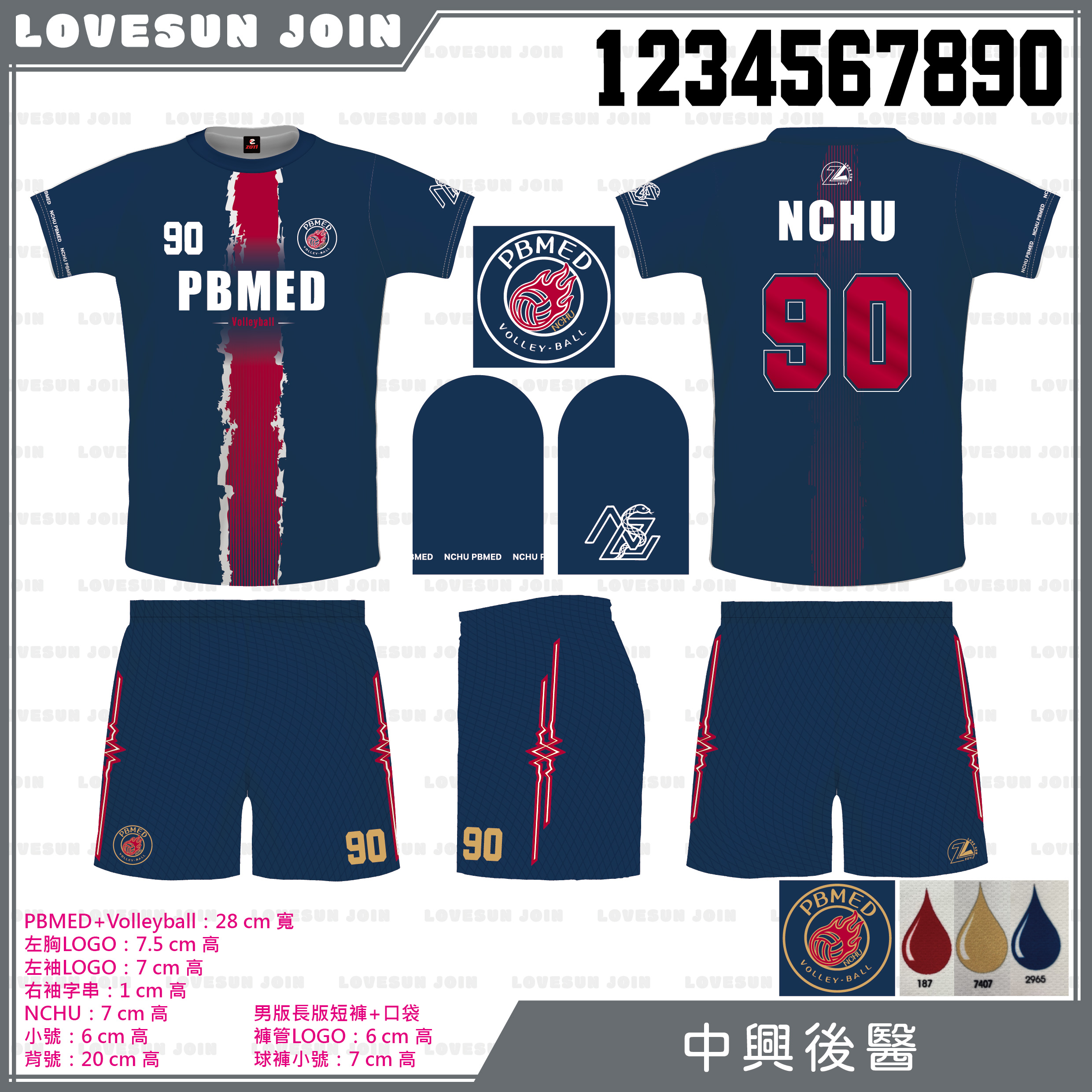 熱昇華短袖套裝 - 中興後醫-排球