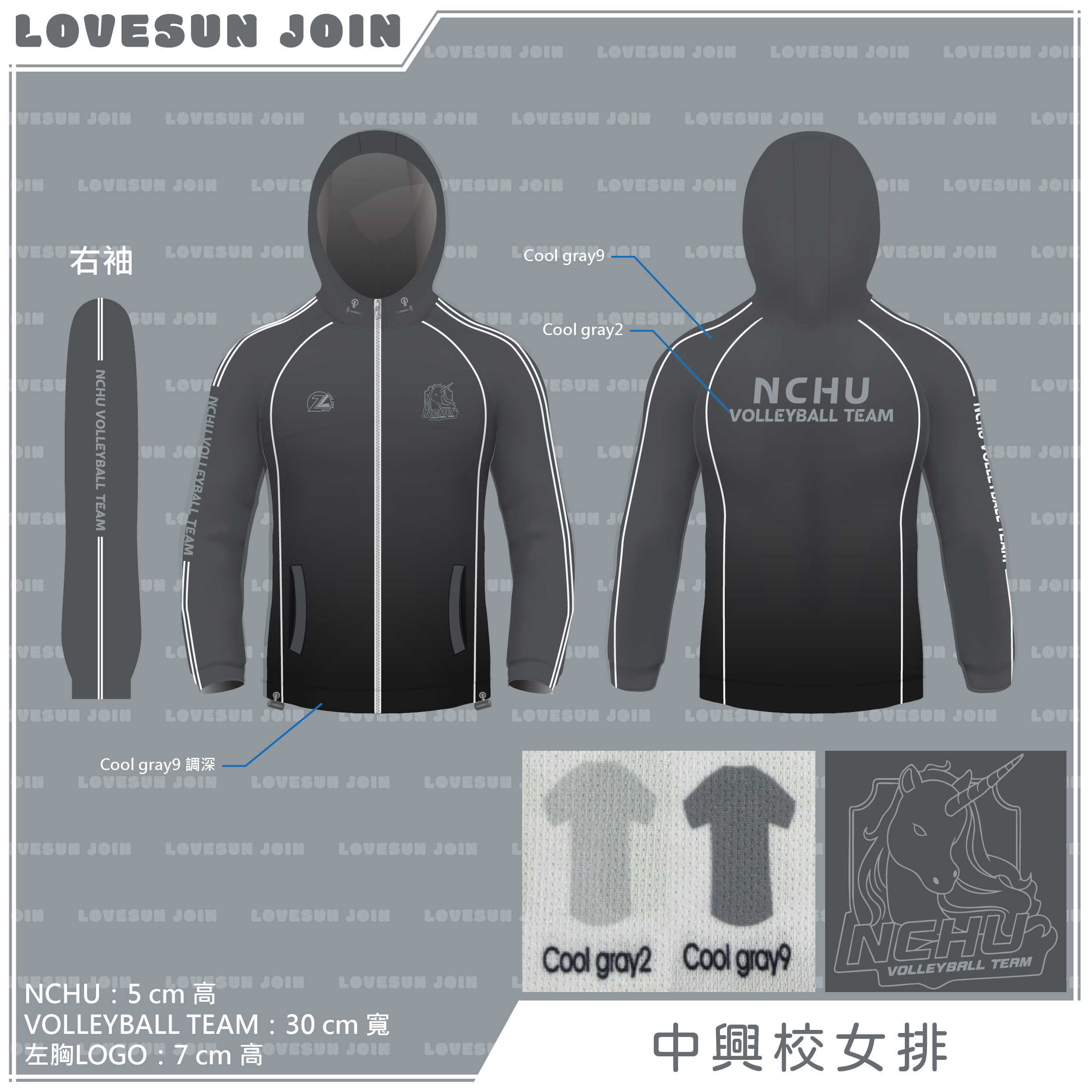 熱昇華平織外套 - 中興校女排