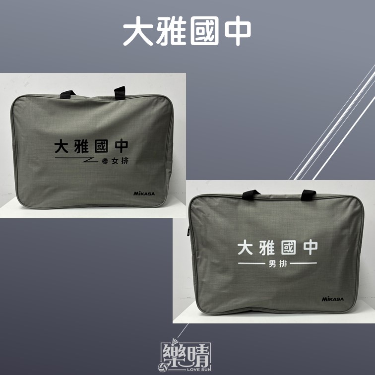 客製球袋 - 大雅國中