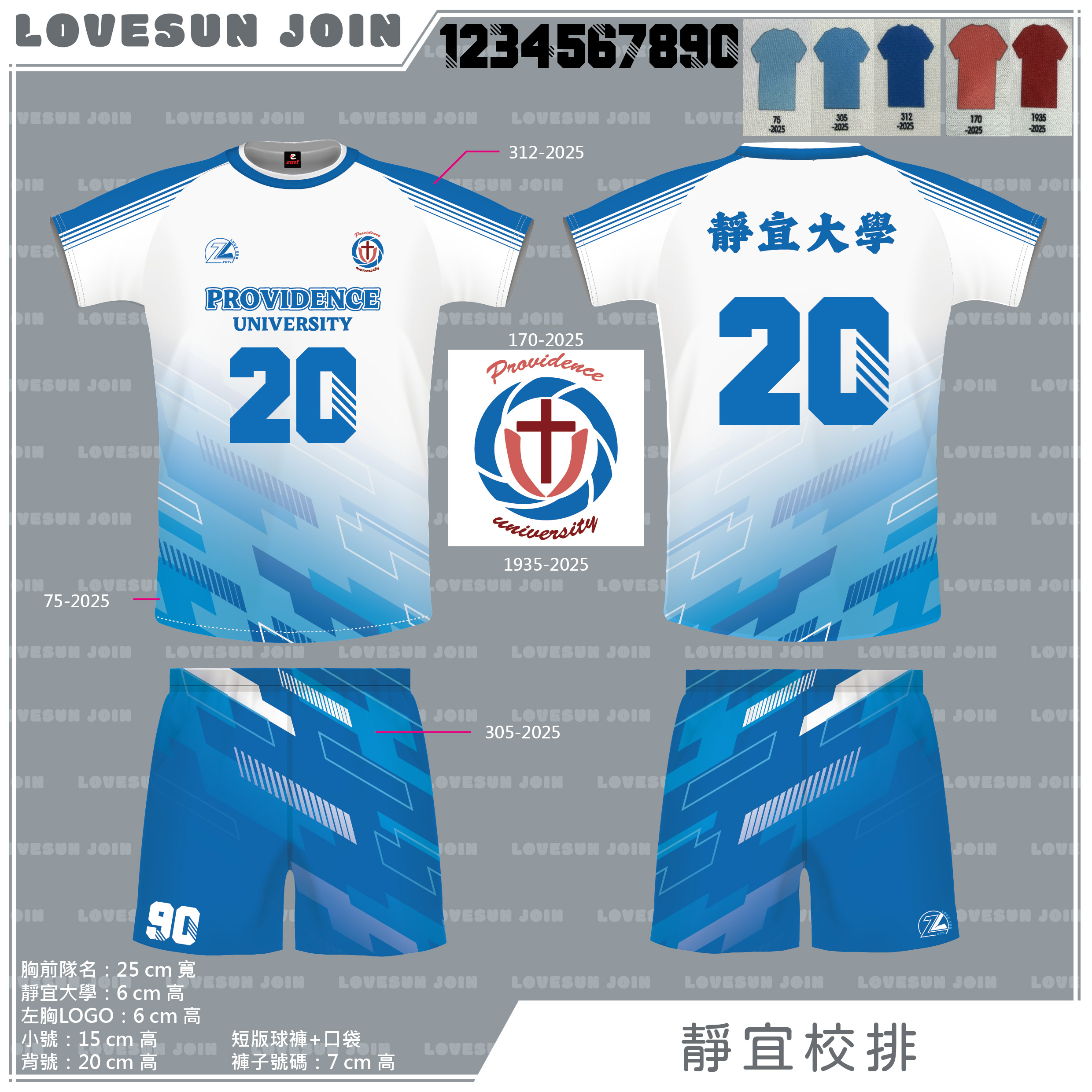 熱昇華短袖套裝 - 靜宜校排