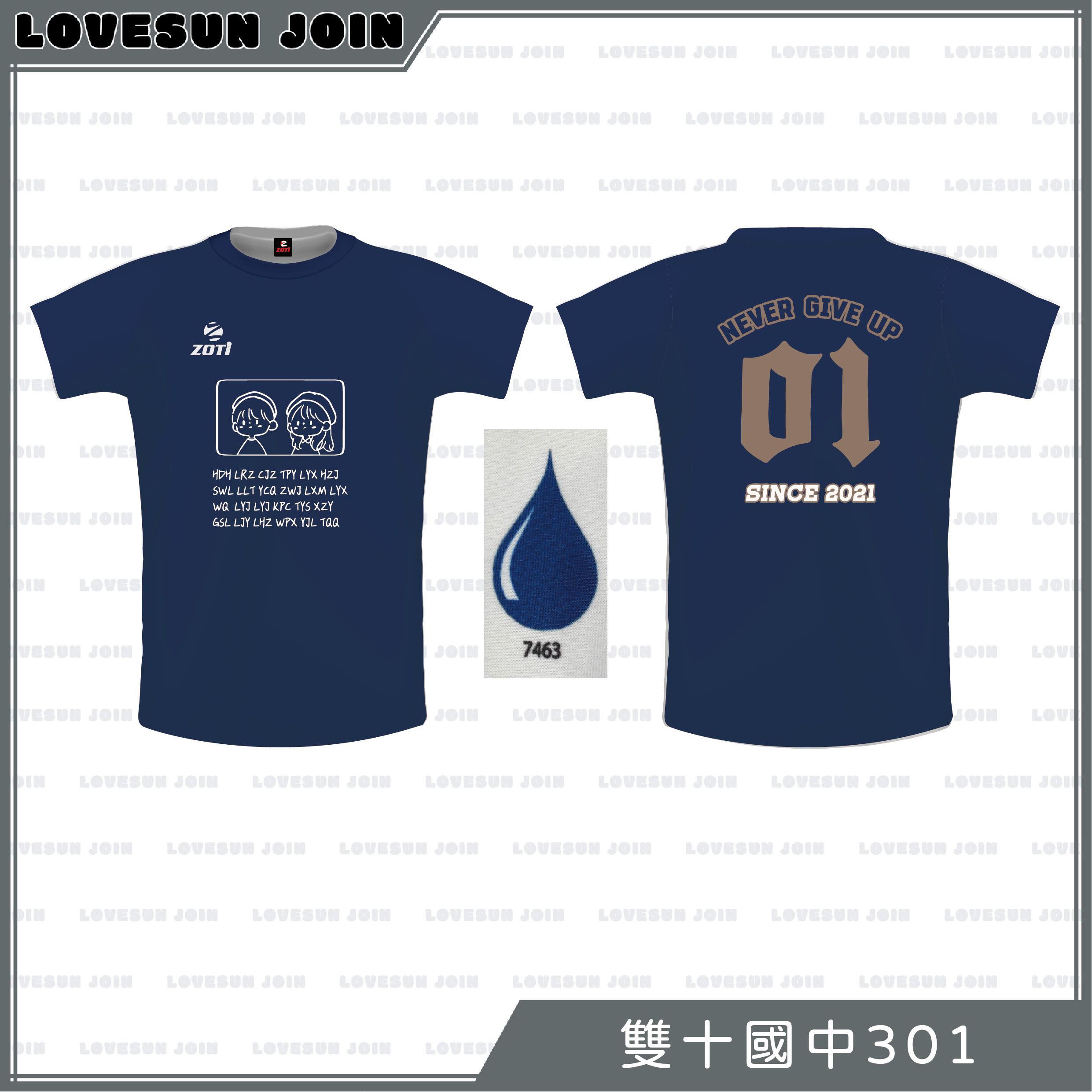 熱昇華排汗衣 -  雙十國中301