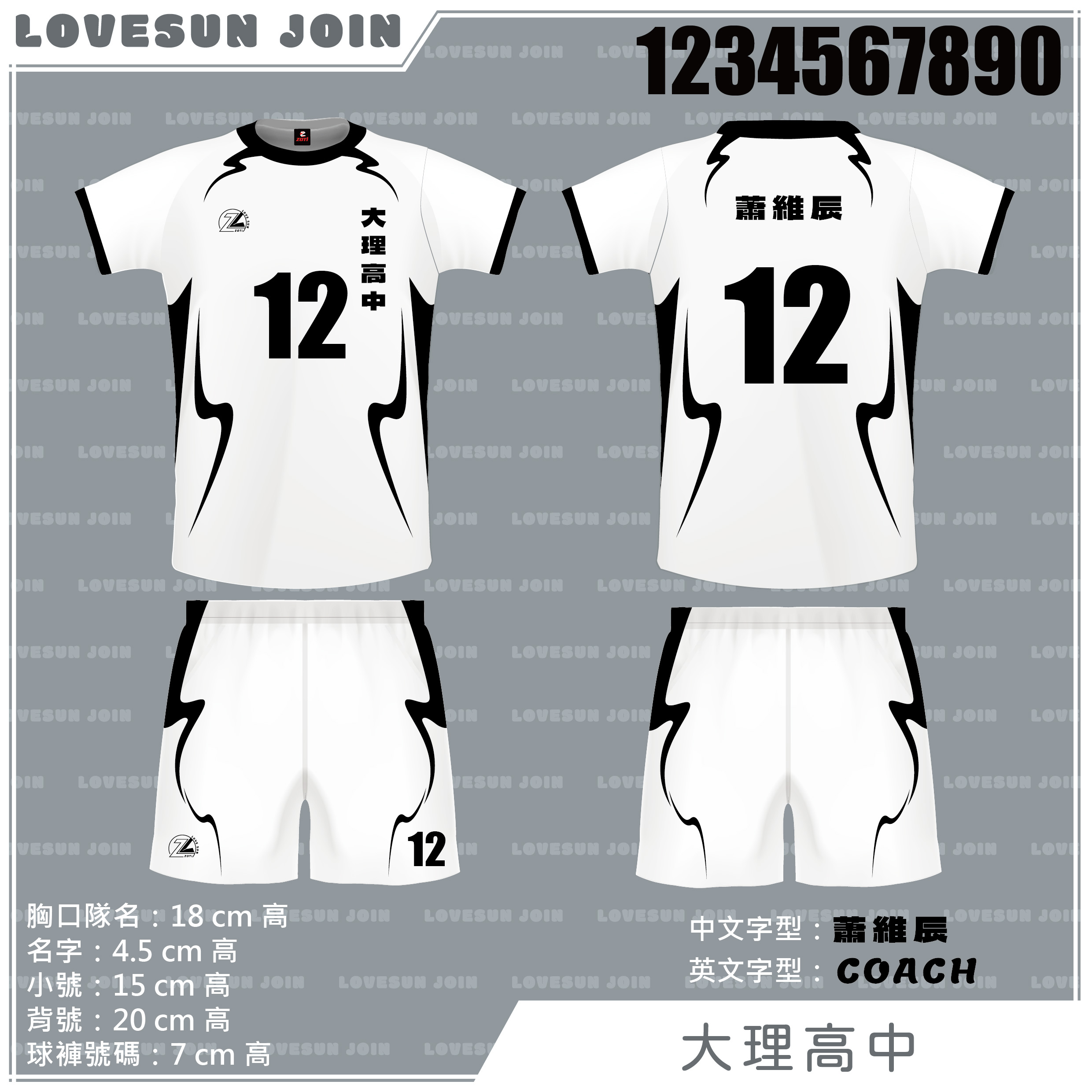 熱昇華短袖套裝 - 大理高中