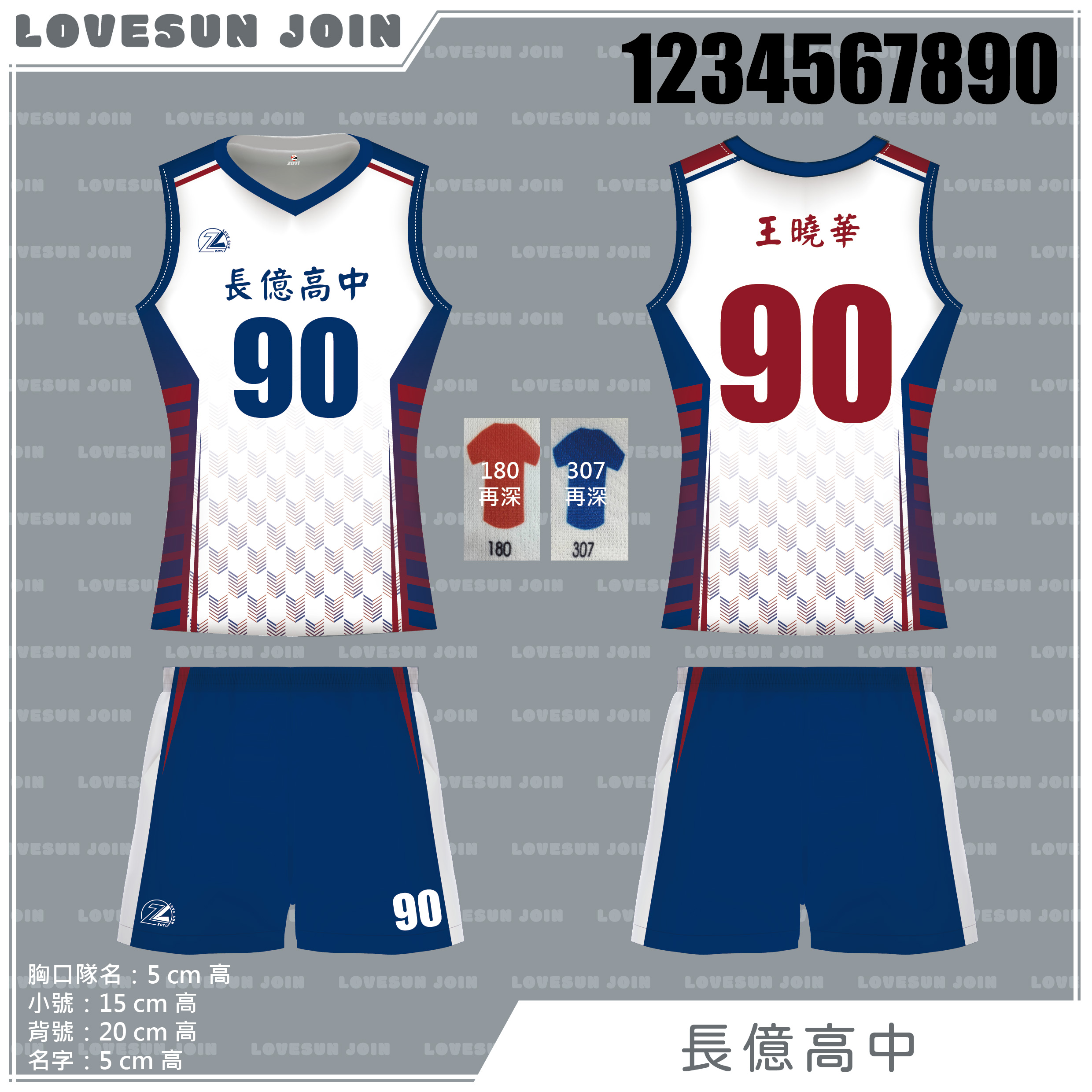 女版無袖熱昇華球衣套裝 - 長億高中女排