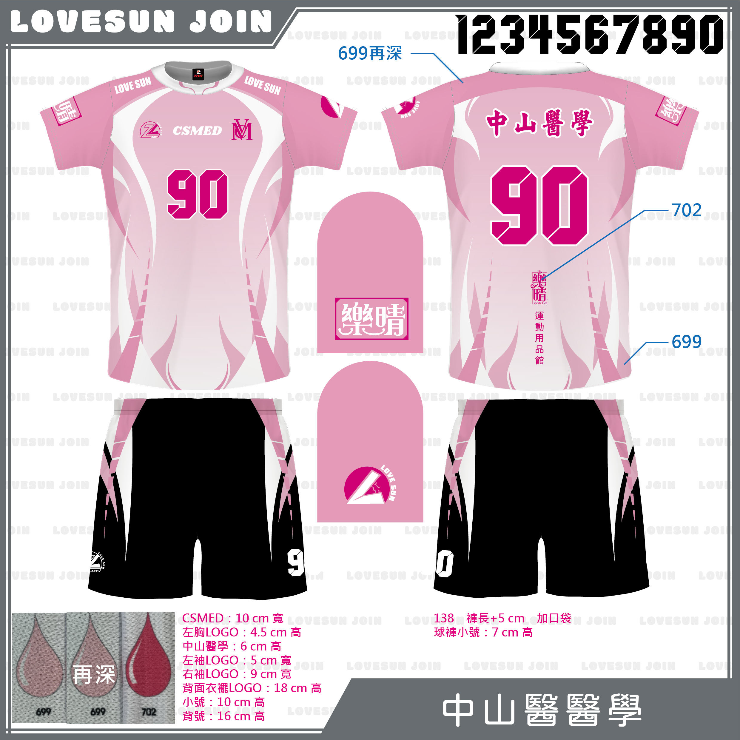 熱昇華短袖套裝 - 中山醫醫學-男排