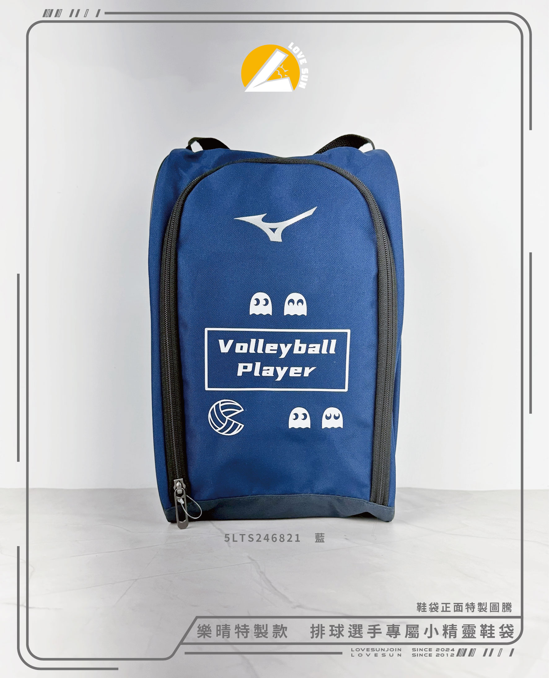 樂晴特製 排球小精靈 鞋袋