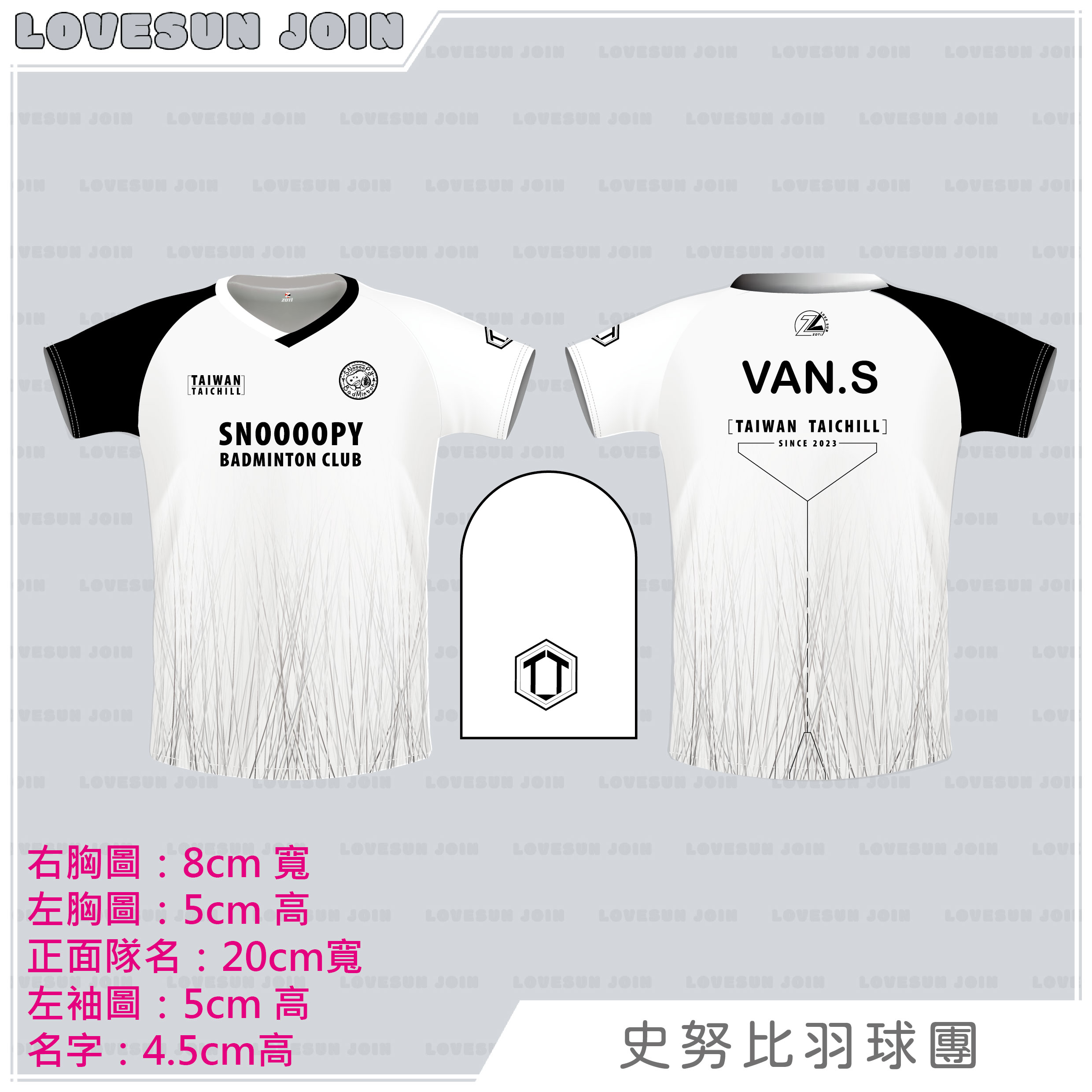 熱昇華團體服 - 史努比羽球團