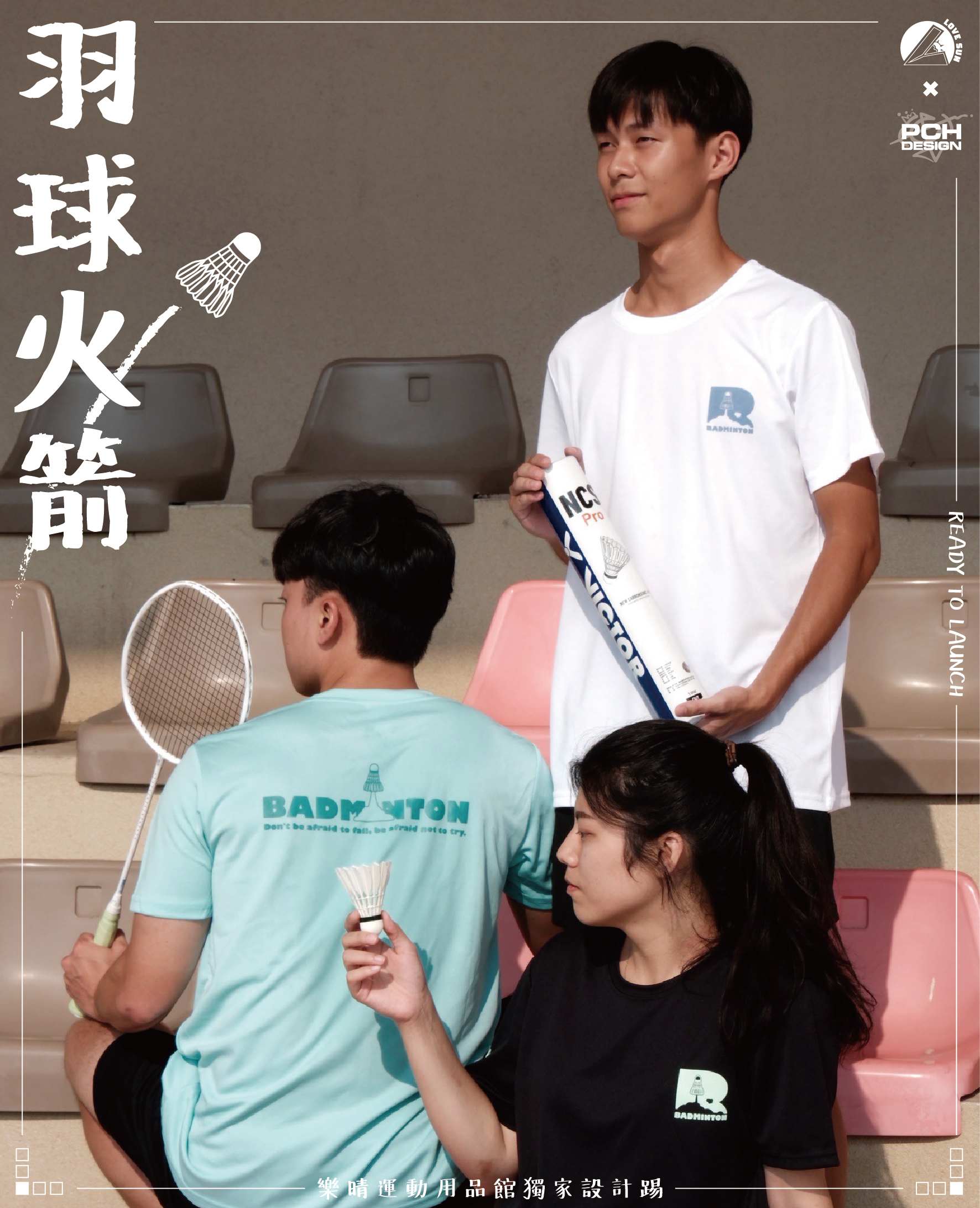 羽球火箭設計排汗T