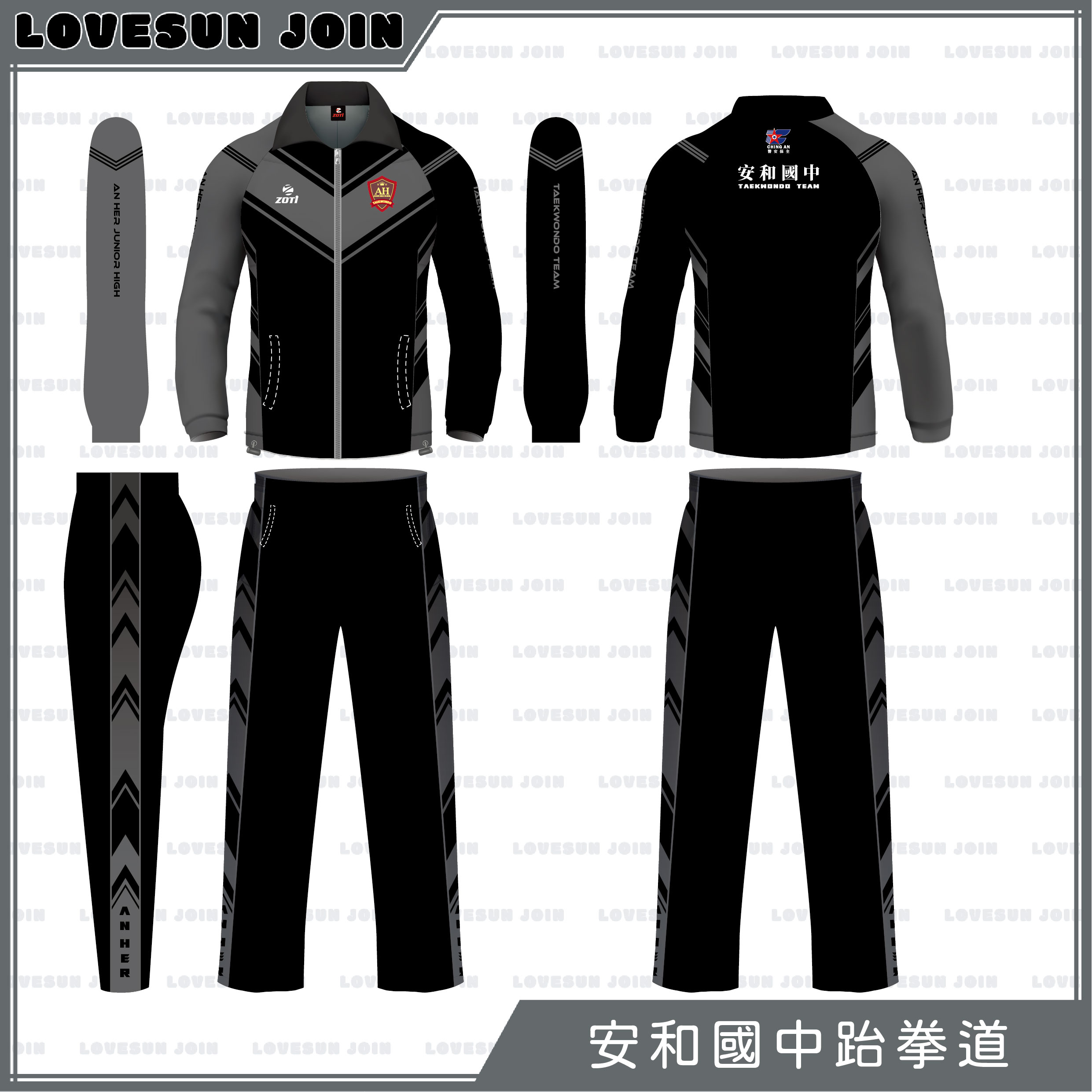 熱昇華外套長褲 - 安和國中跆拳道