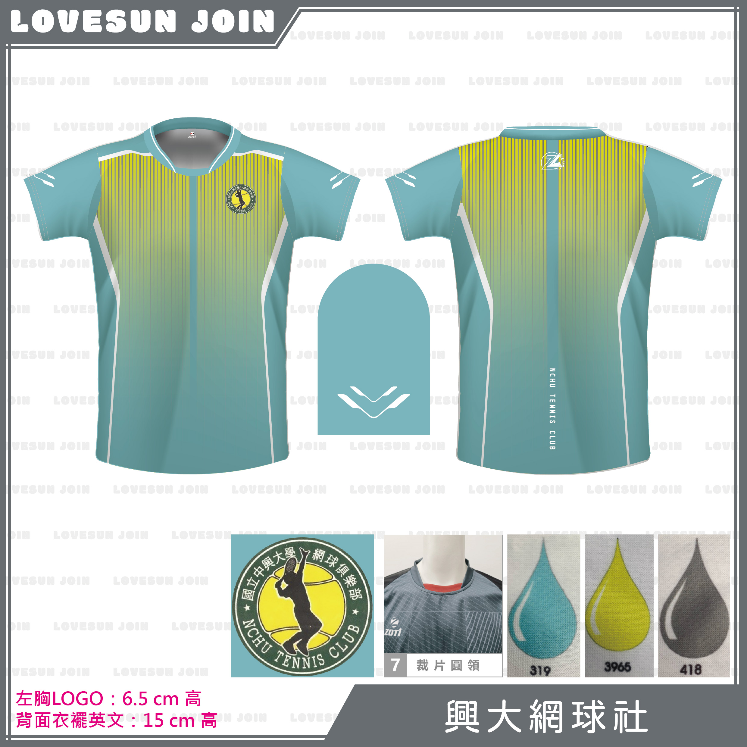 熱昇華團體服 - 興大網球社