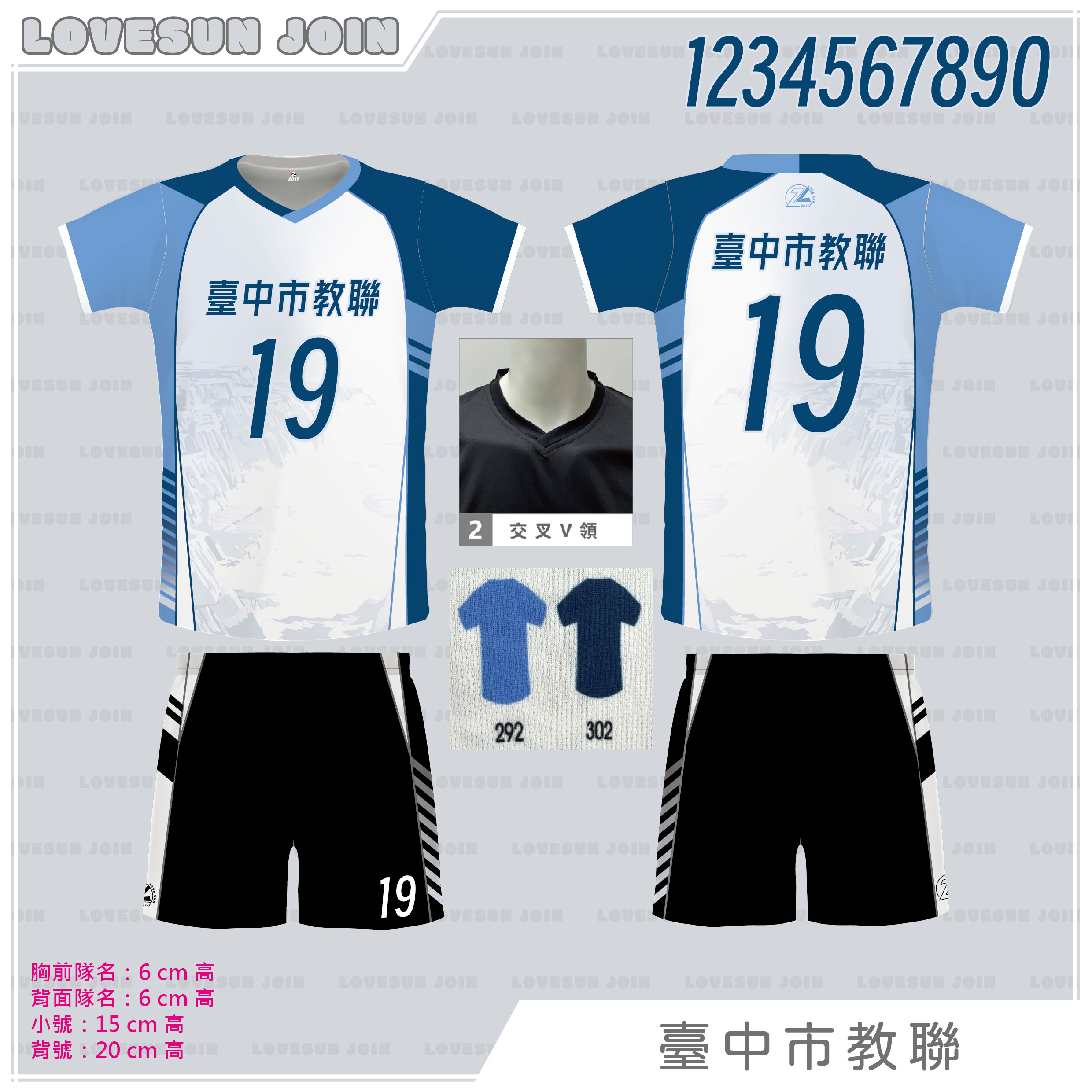 熱昇華短袖套裝 - 台中市教聯