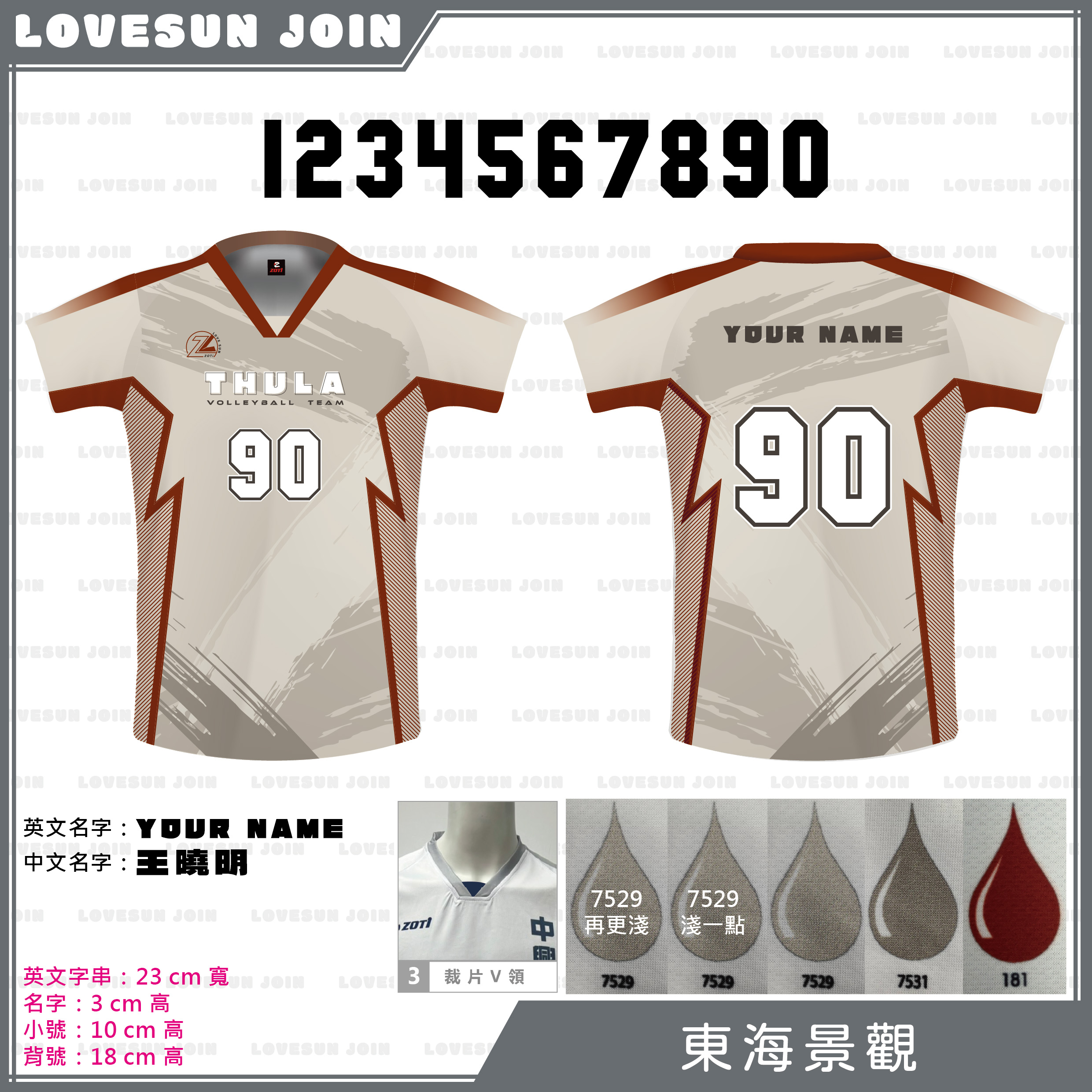 熱昇華短袖球衣 - 東海景觀