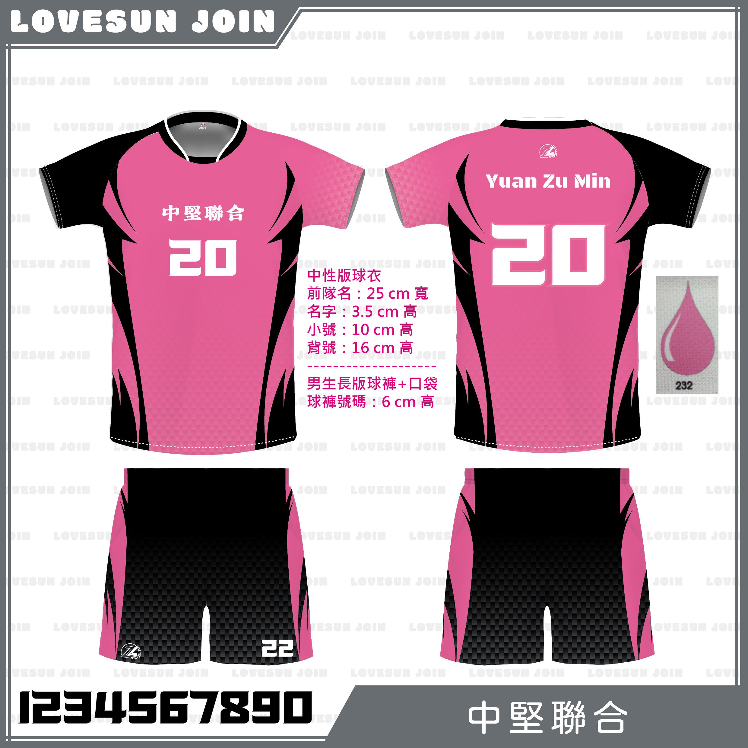 熱昇華短袖套裝 - 中堅聯合