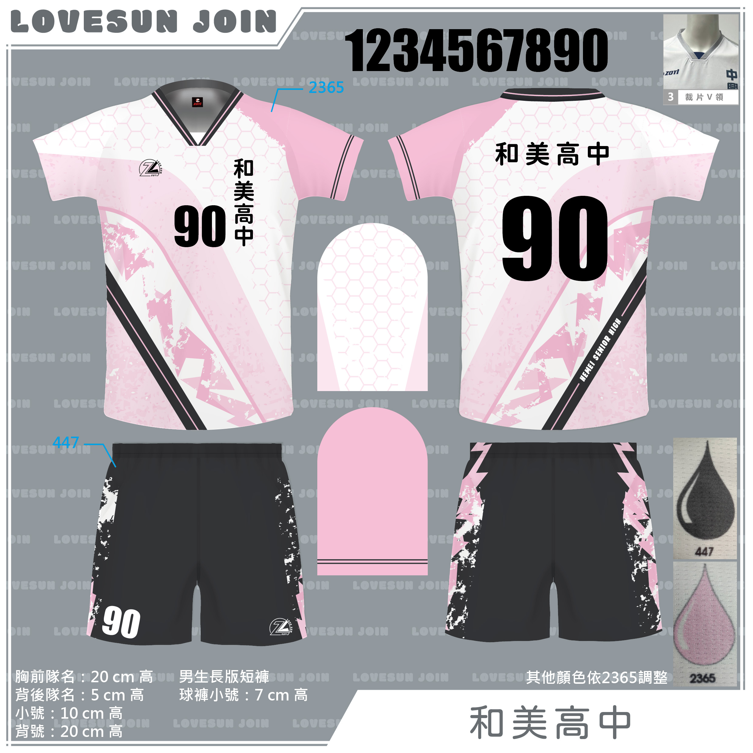 熱昇華短袖套裝 - 和美高中