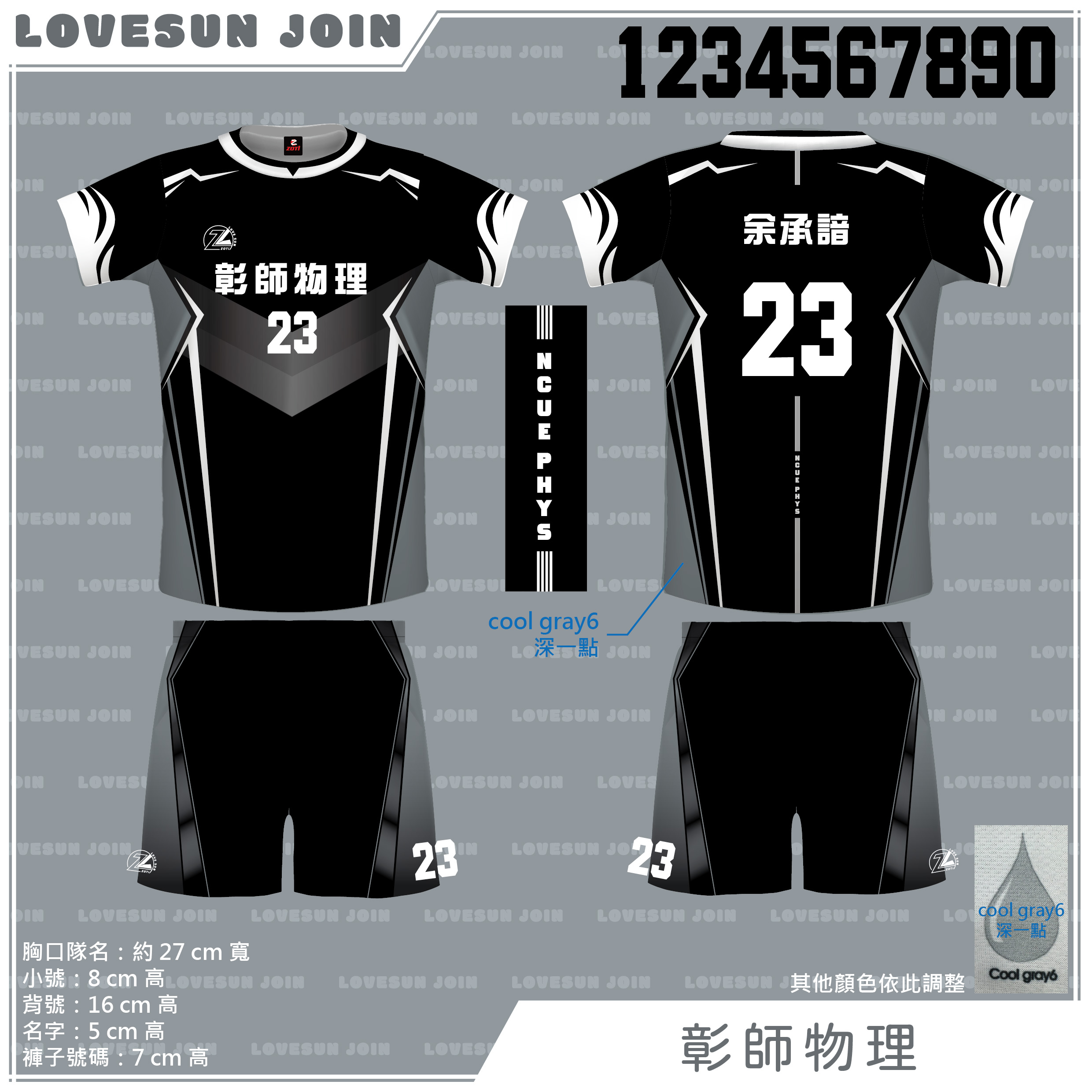 熱昇華短袖套裝 - 彰師物理-男排