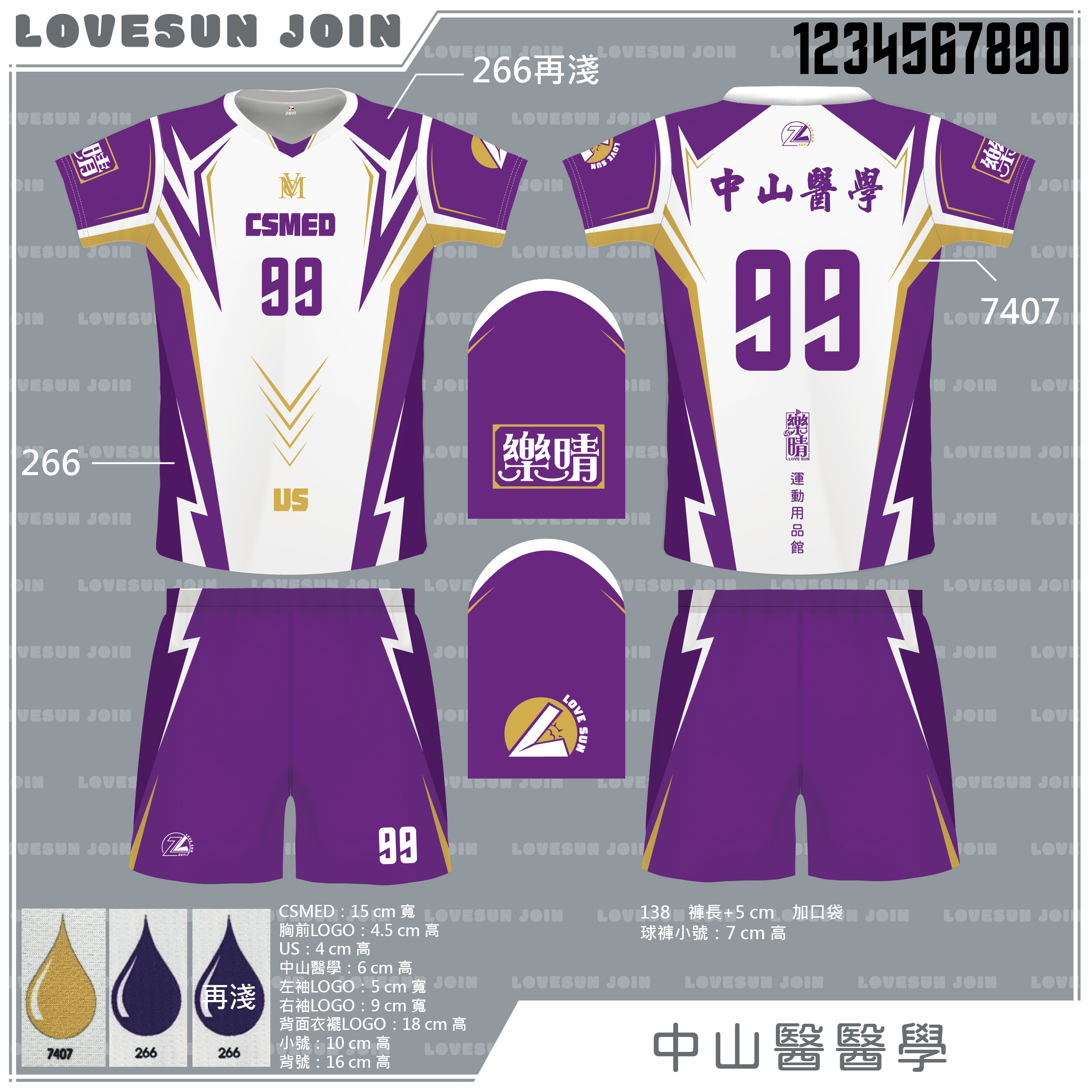 熱昇華短袖套裝 - 中山醫醫學-男排