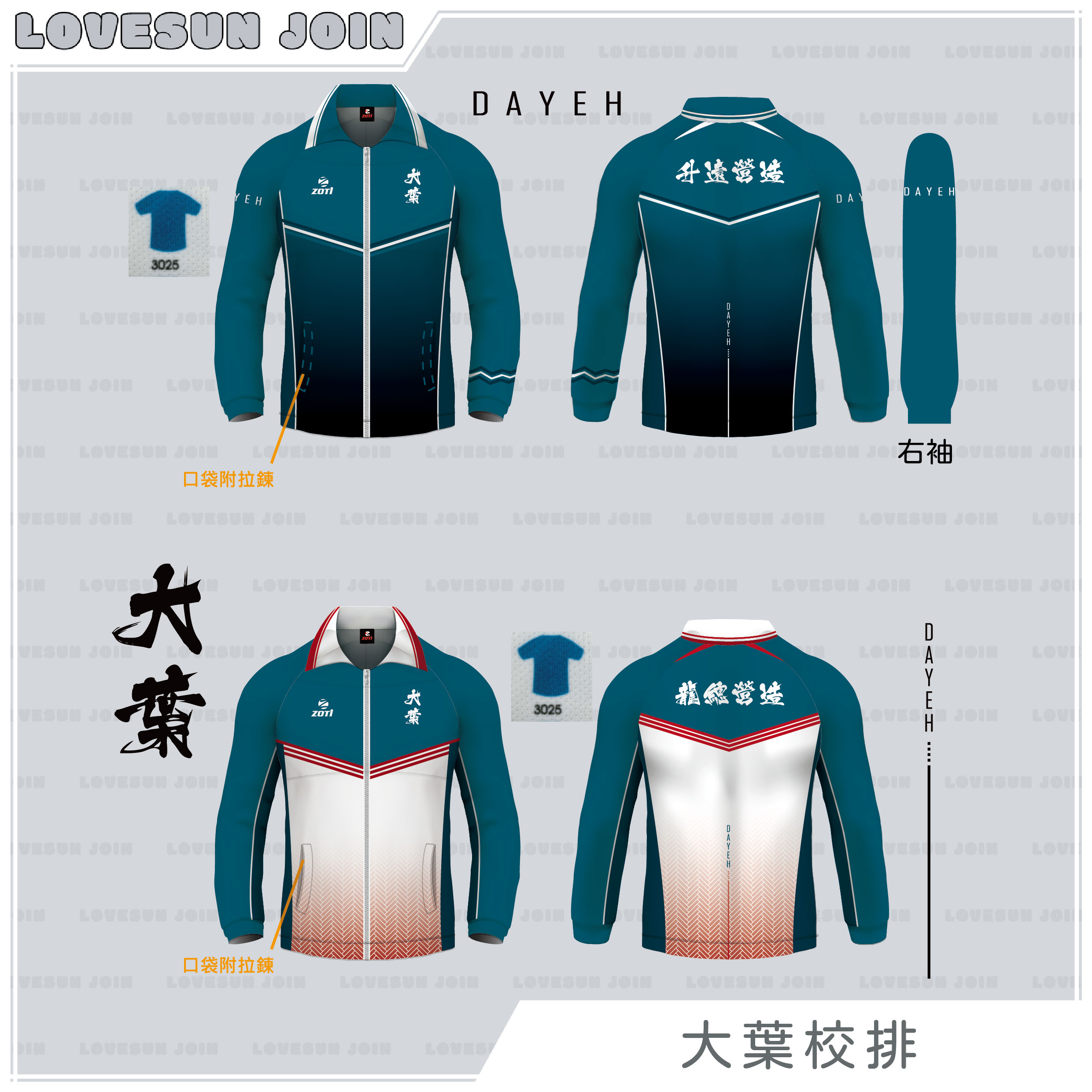 熱昇華外套長褲 - 大葉校排