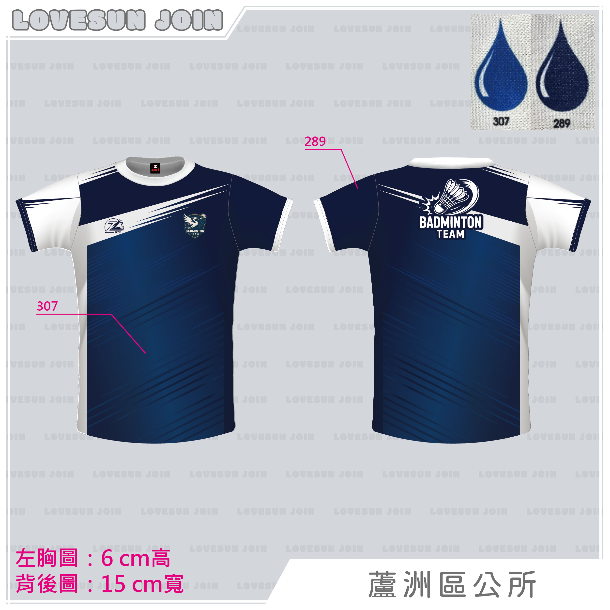 熱昇華團體服 - 蘆洲區公所