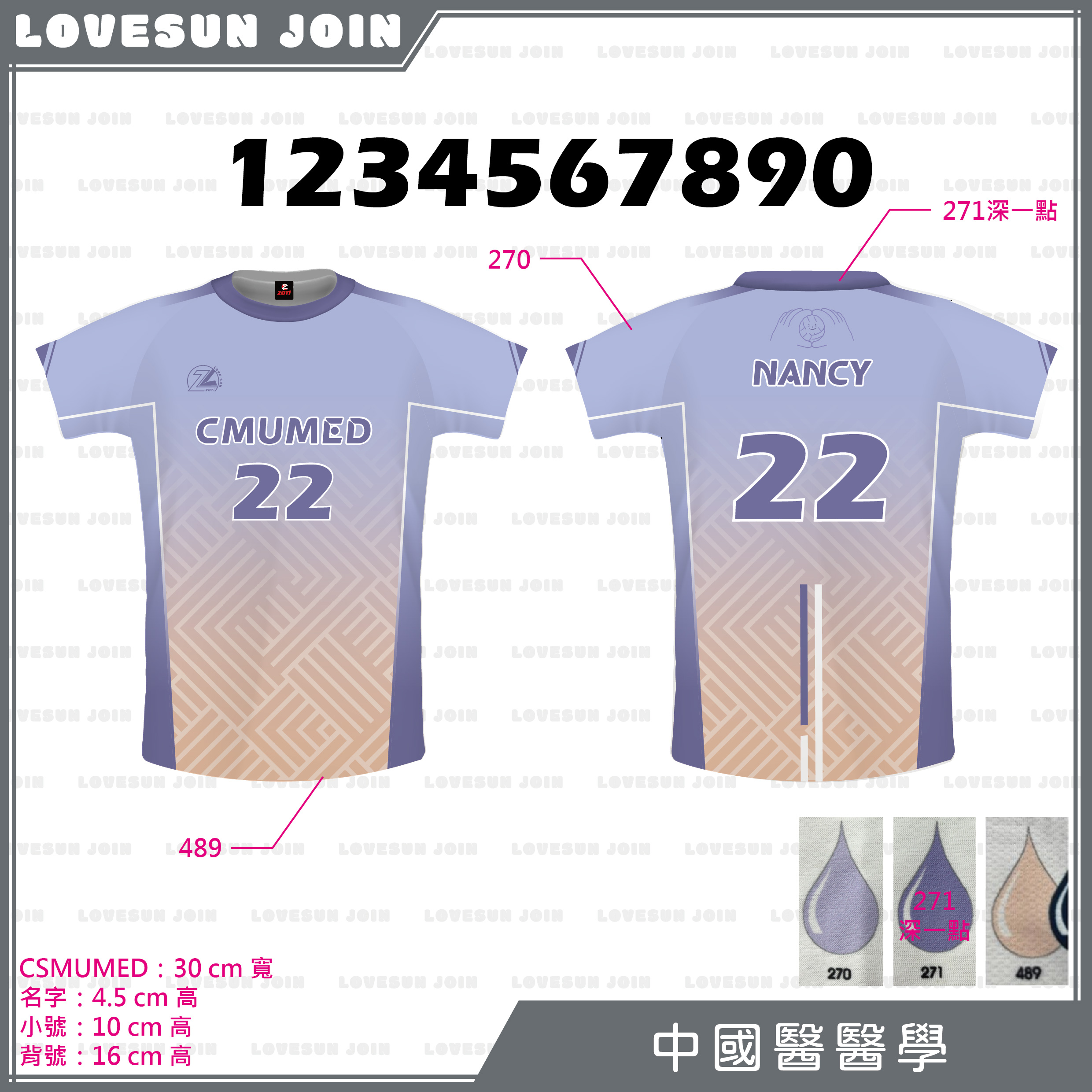 熱昇華短袖球衣 - 中國醫醫學