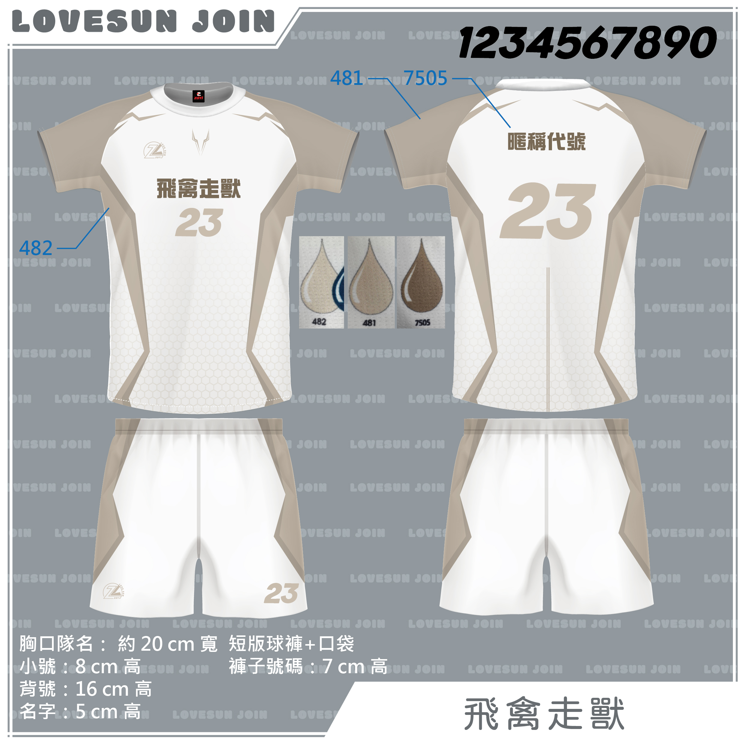 熱昇華短袖套裝 - 飛禽走獸