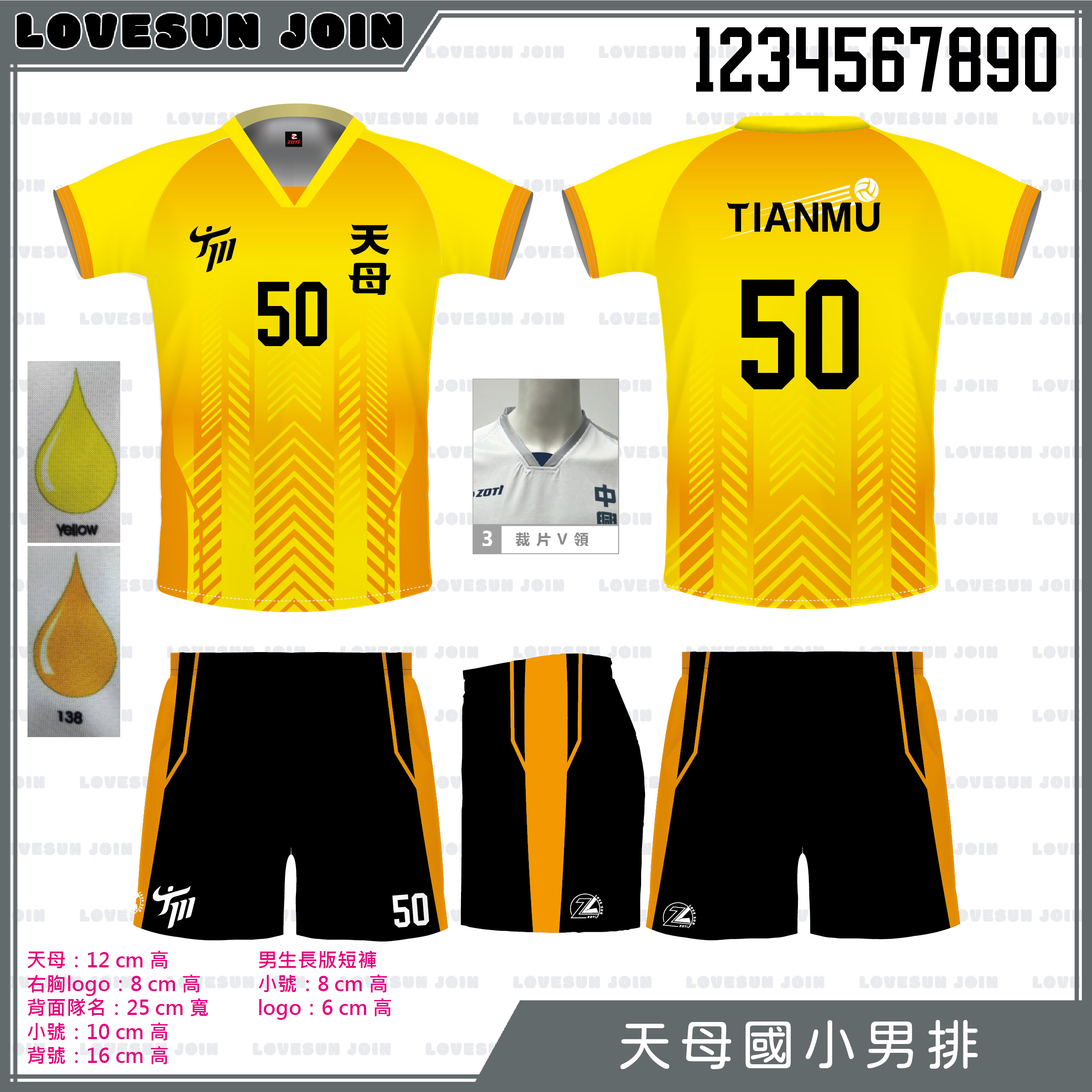 熱昇華短袖套裝 - 天母國小