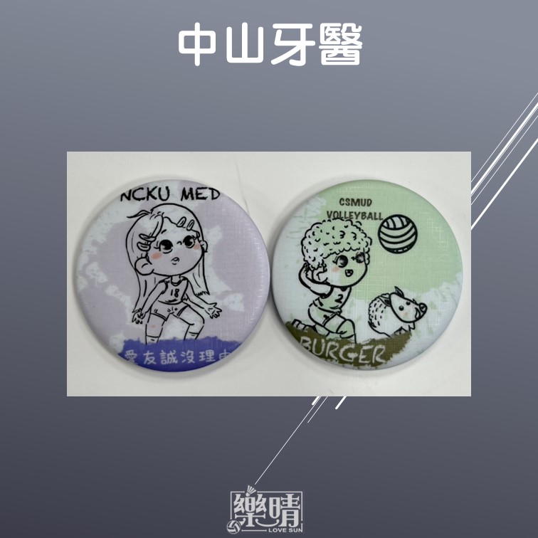 58mm胸章 - 中山牙醫