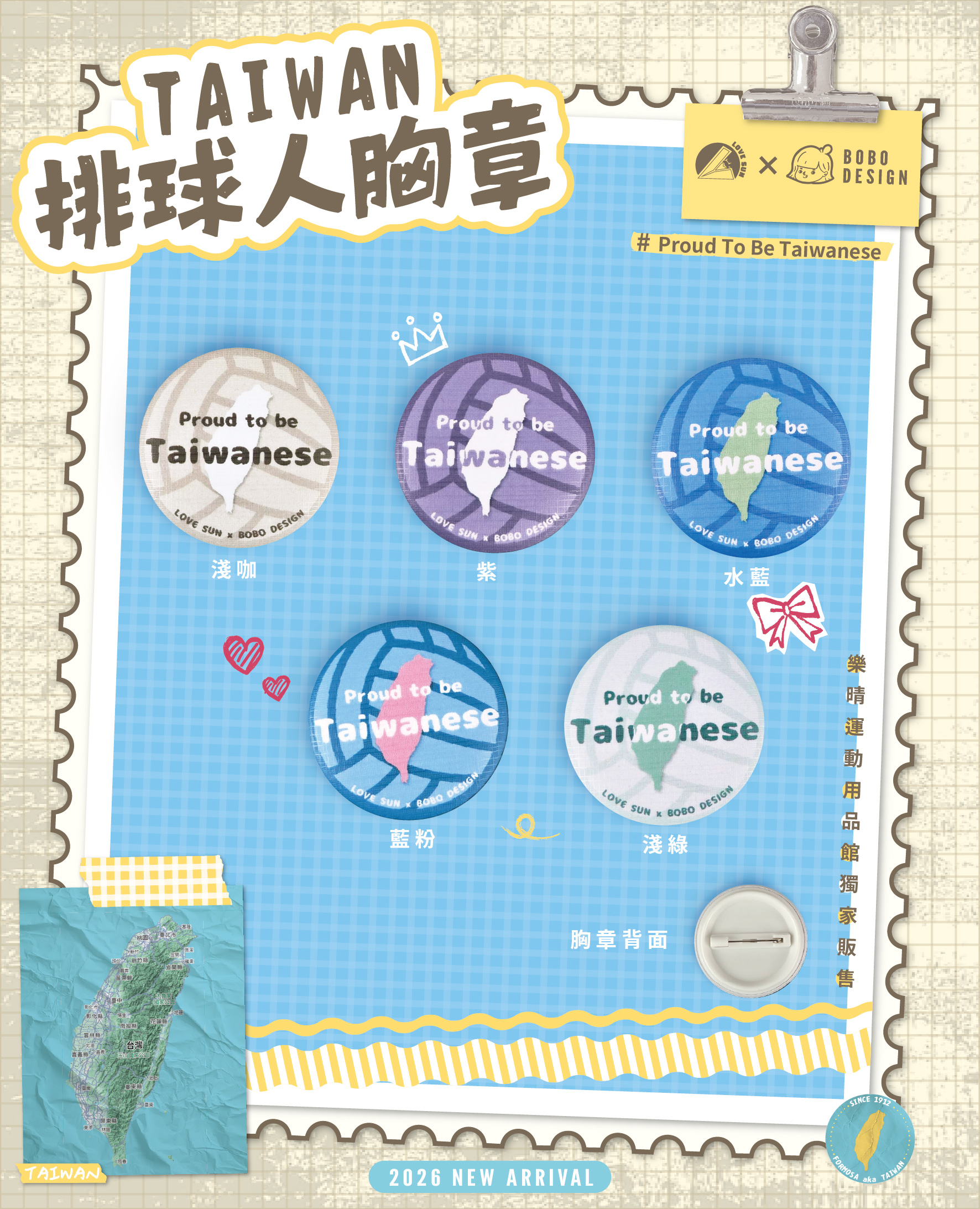 TAIWAN排球人 胸章