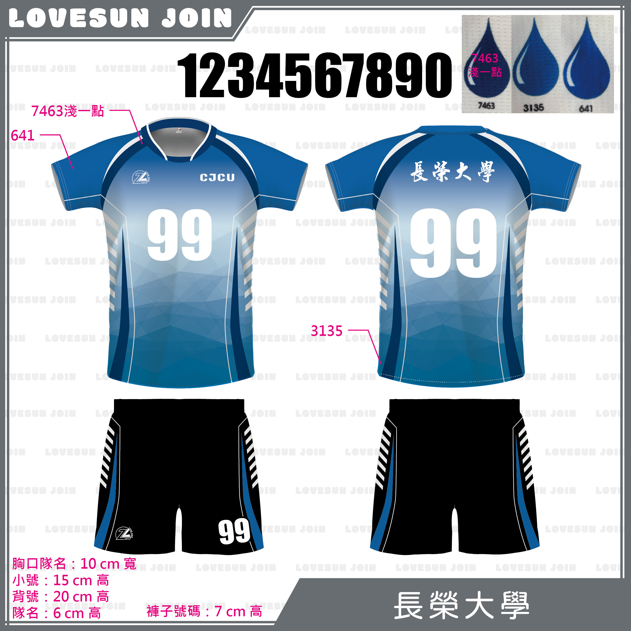 熱昇華短袖套裝 - 長榮大學