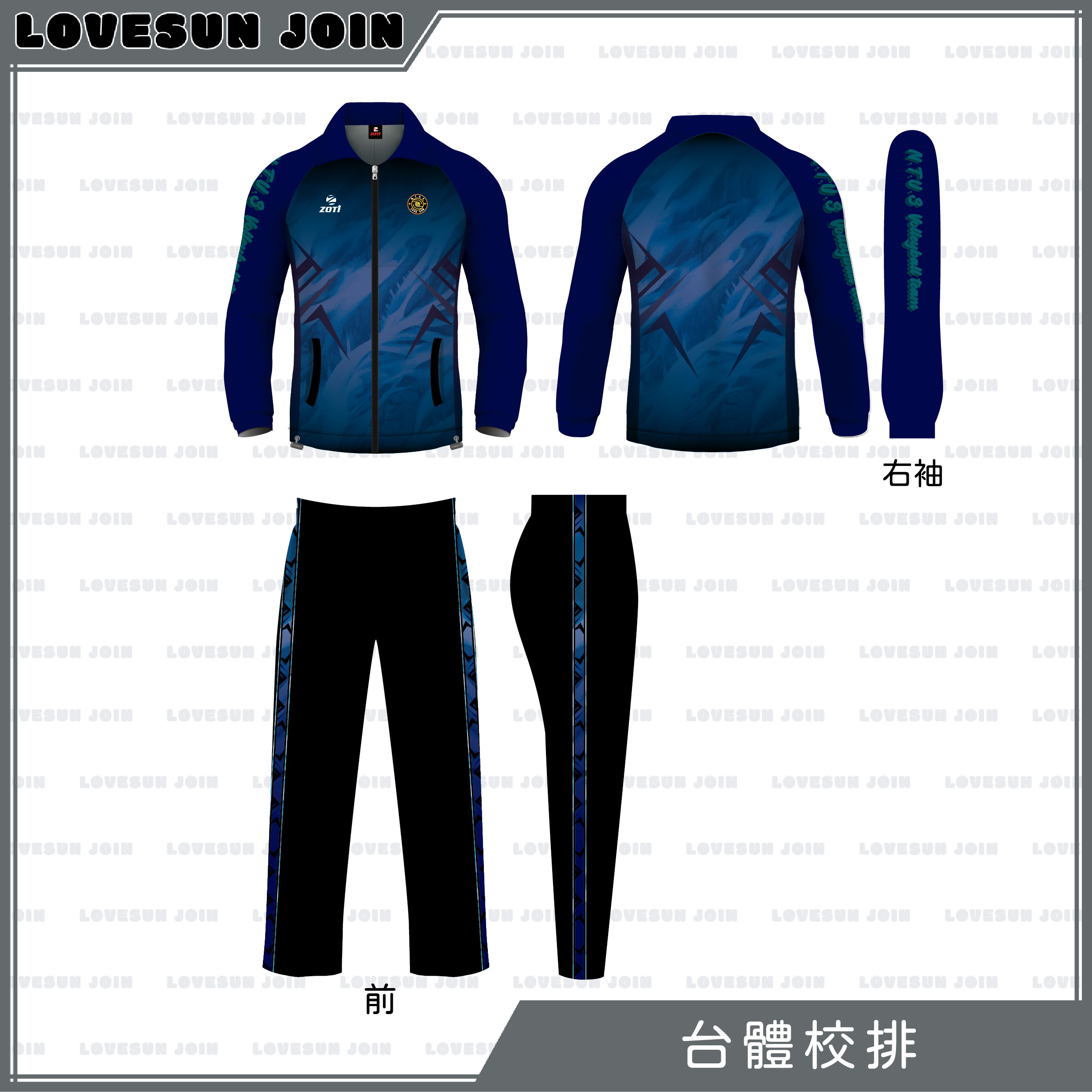 熱昇華外套長褲 - 台體校排