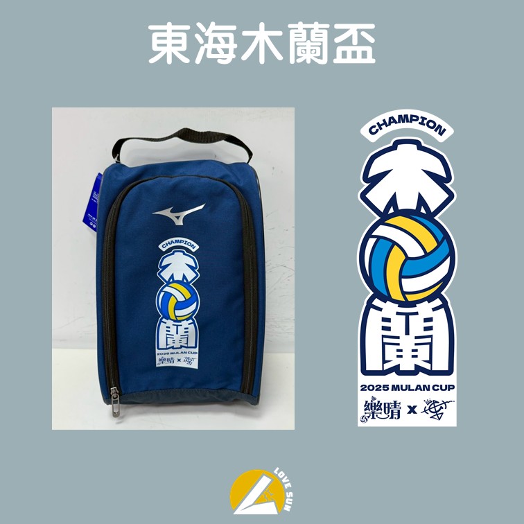 客製鞋袋 - 東海木蘭盃